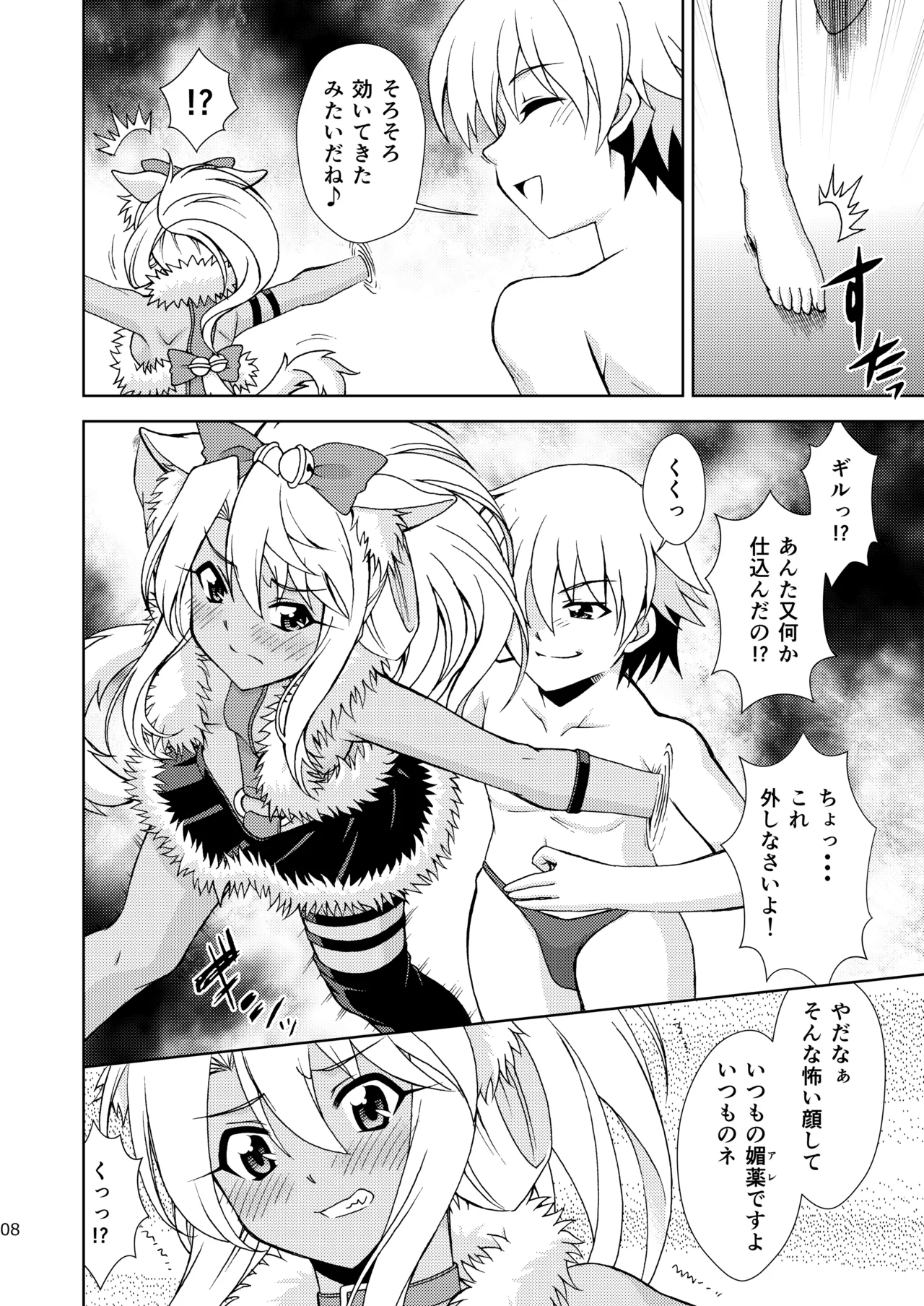 PRISMA☆BEAST - page9