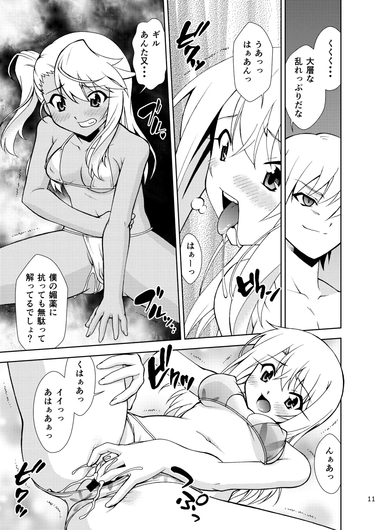 PRISMA☆LIVE! - page11