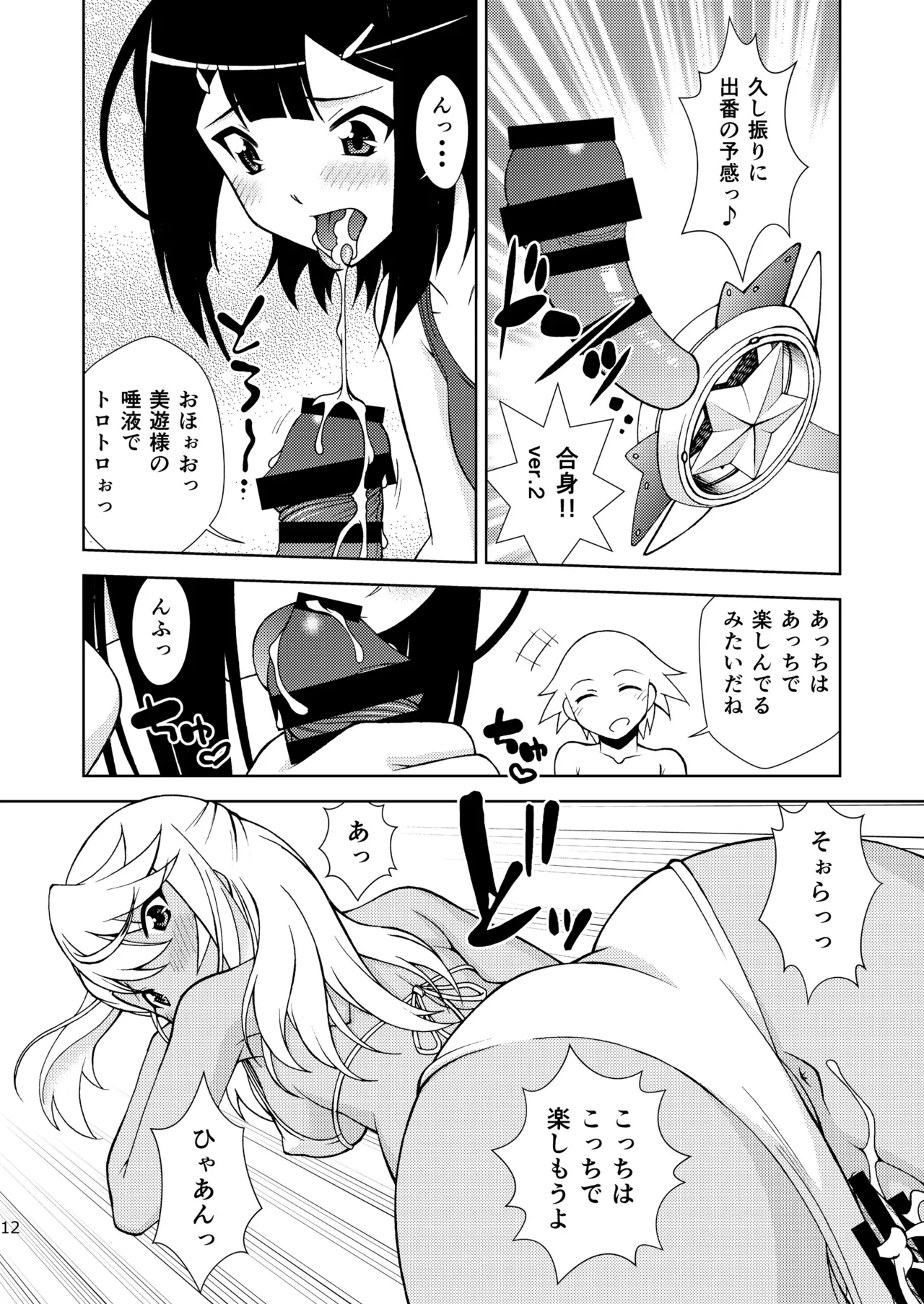 PRISMA☆LIVE! - page12
