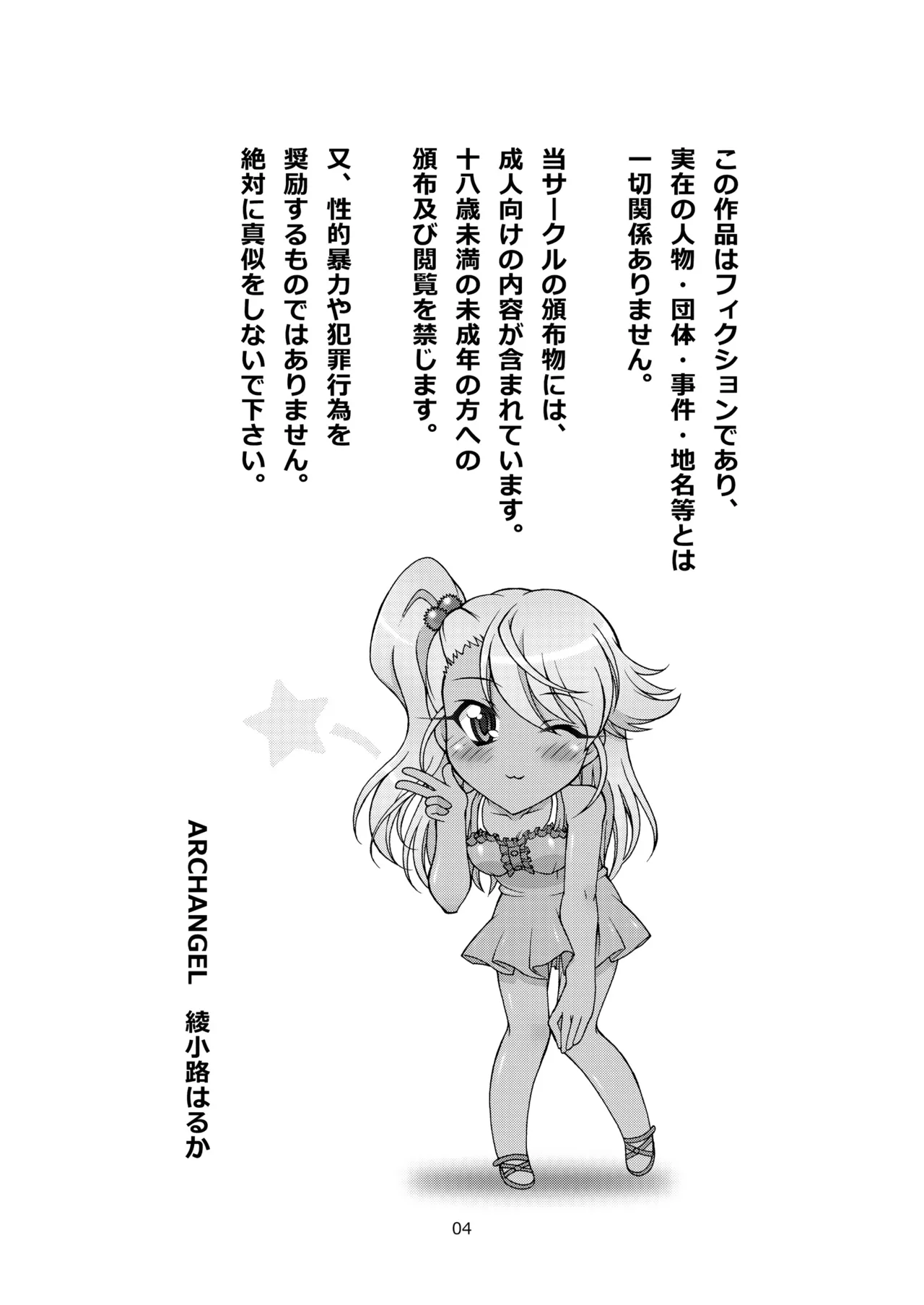 PRISMA☆LIVE! - page4
