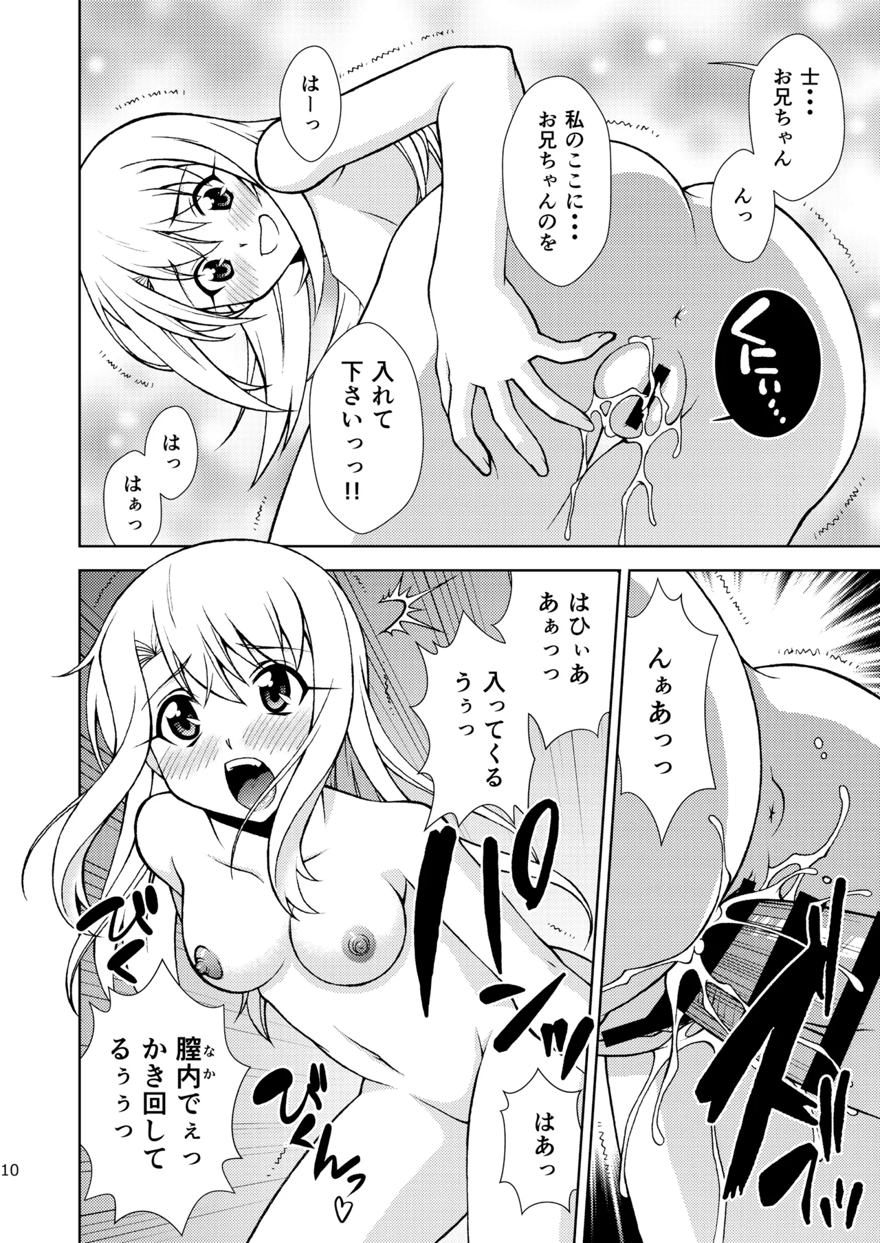 PRISMA☆CARNIVAL - page10