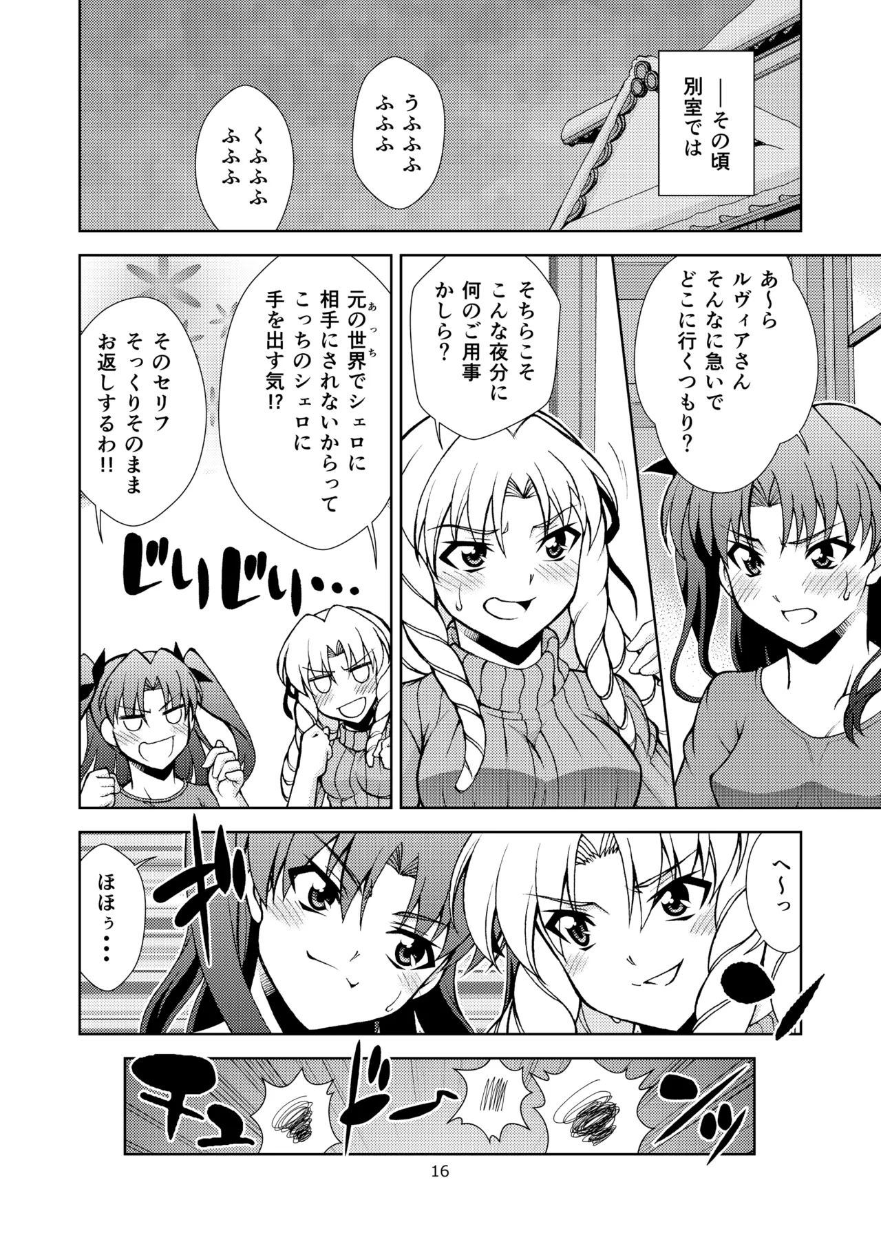 PRISMA☆CARNIVAL - page16