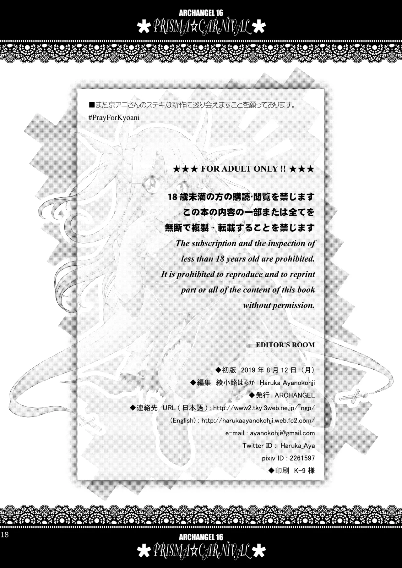 PRISMA☆CARNIVAL - page18
