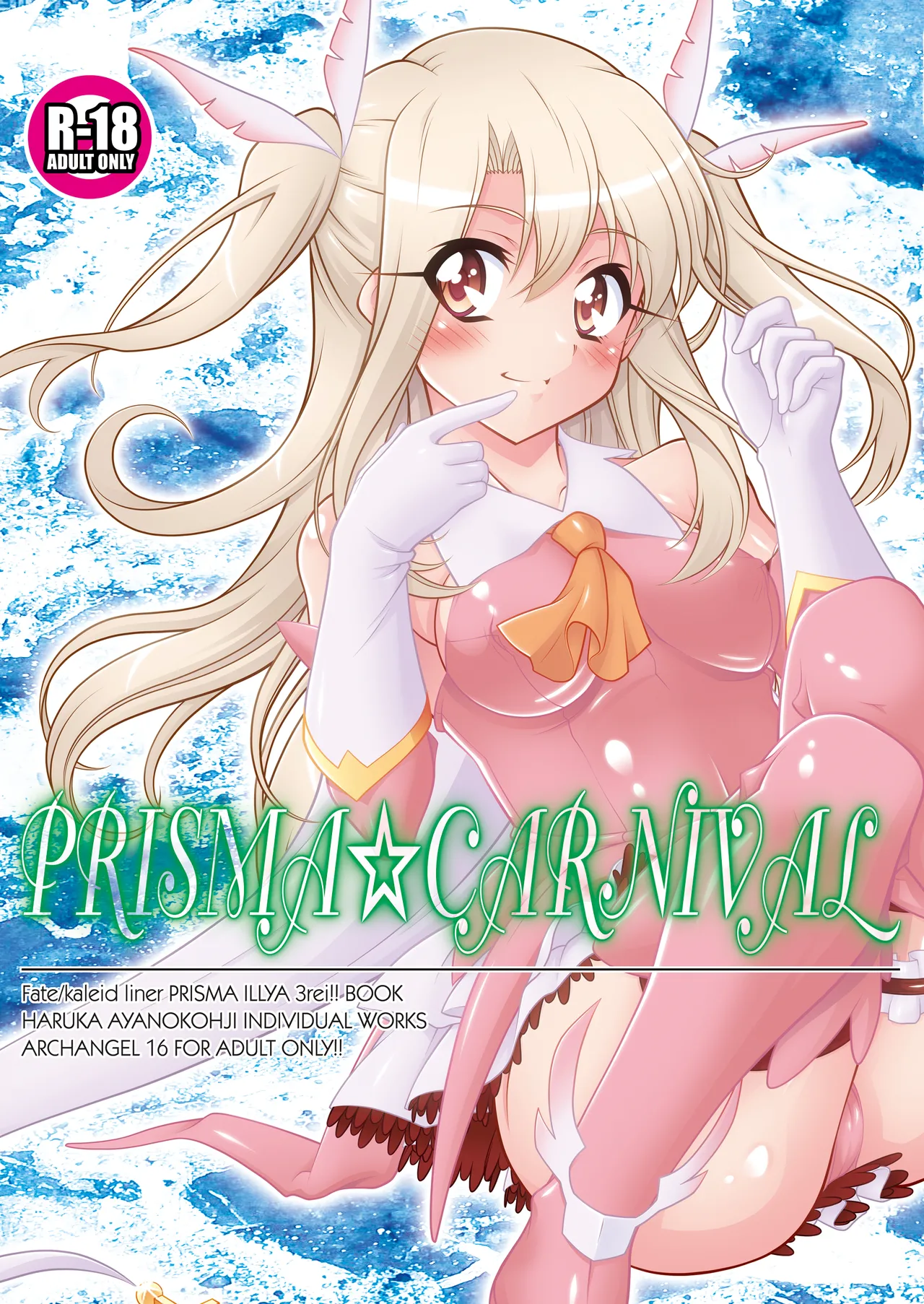 PRISMA☆CARNIVAL - page2