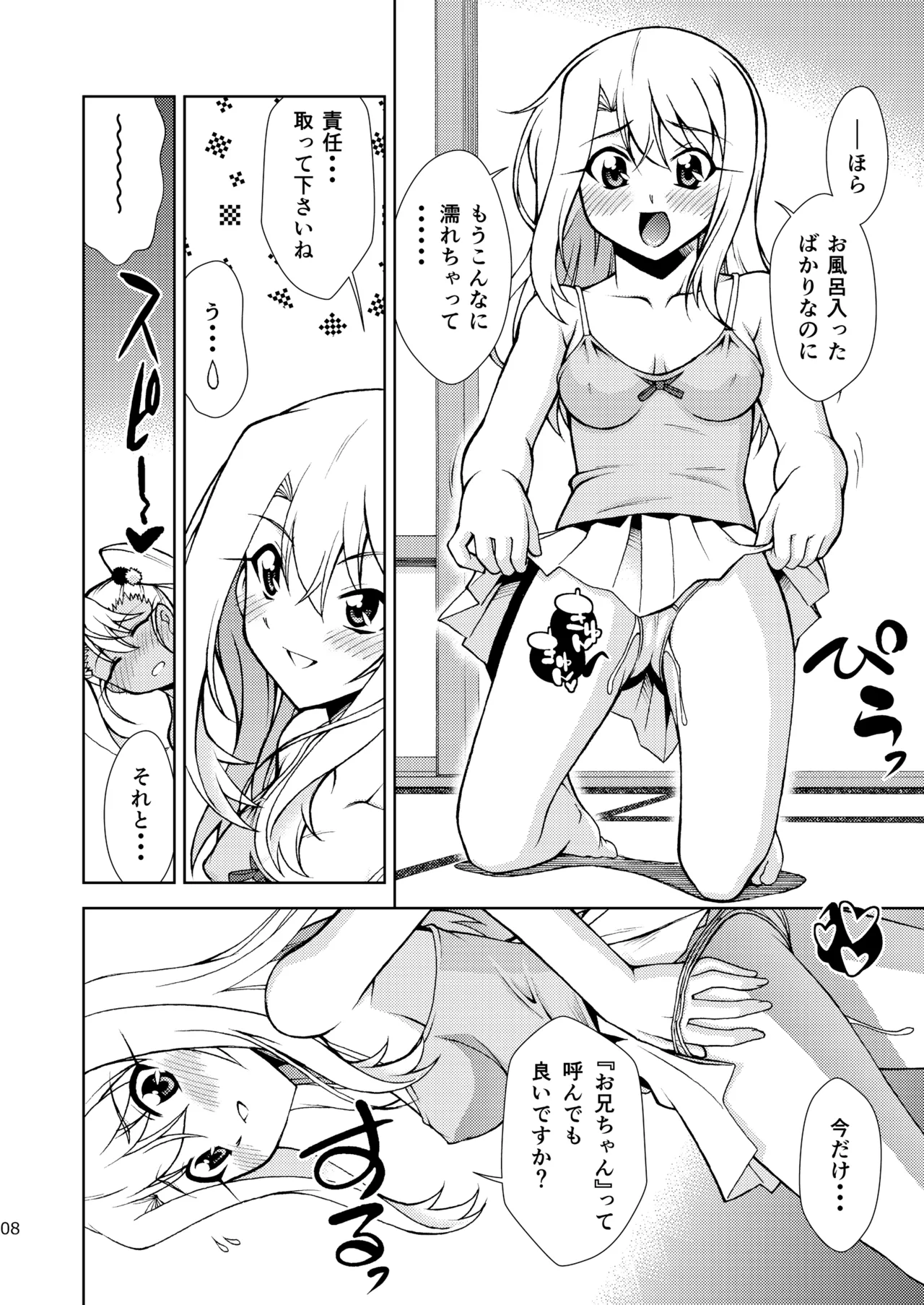 PRISMA☆CARNIVAL - page8
