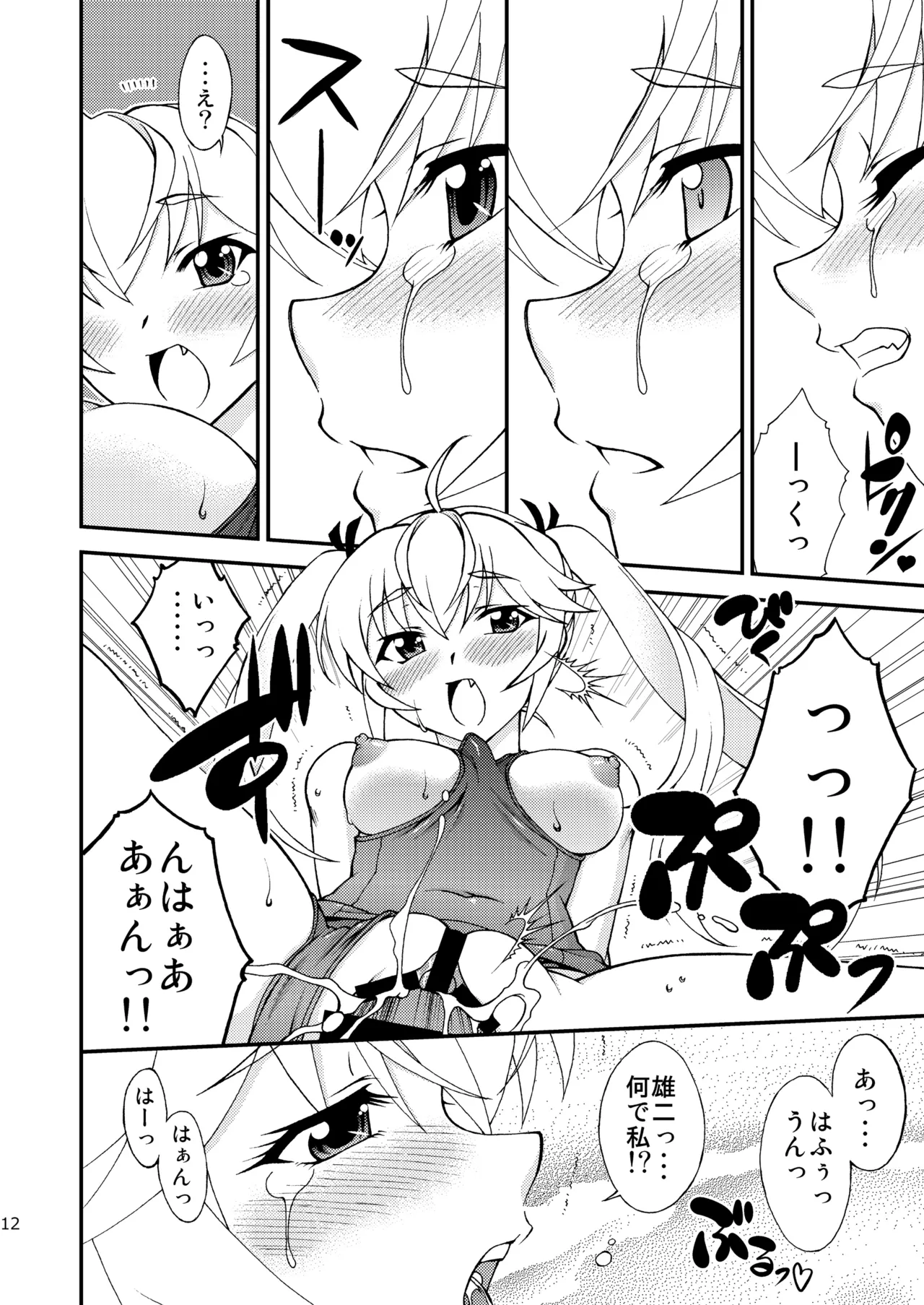 檸檬 -CITRUS LIMON- - page12