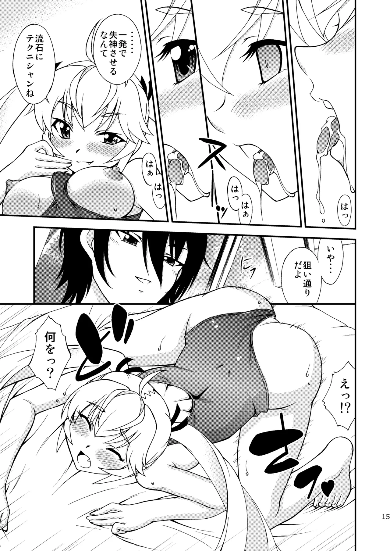 檸檬 -CITRUS LIMON- - page15