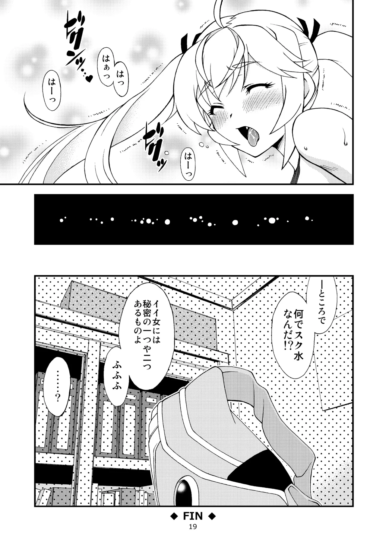 檸檬 -CITRUS LIMON- - page19