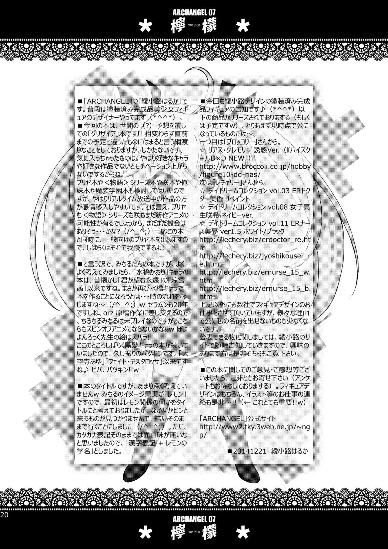 檸檬 -CITRUS LIMON- - page20