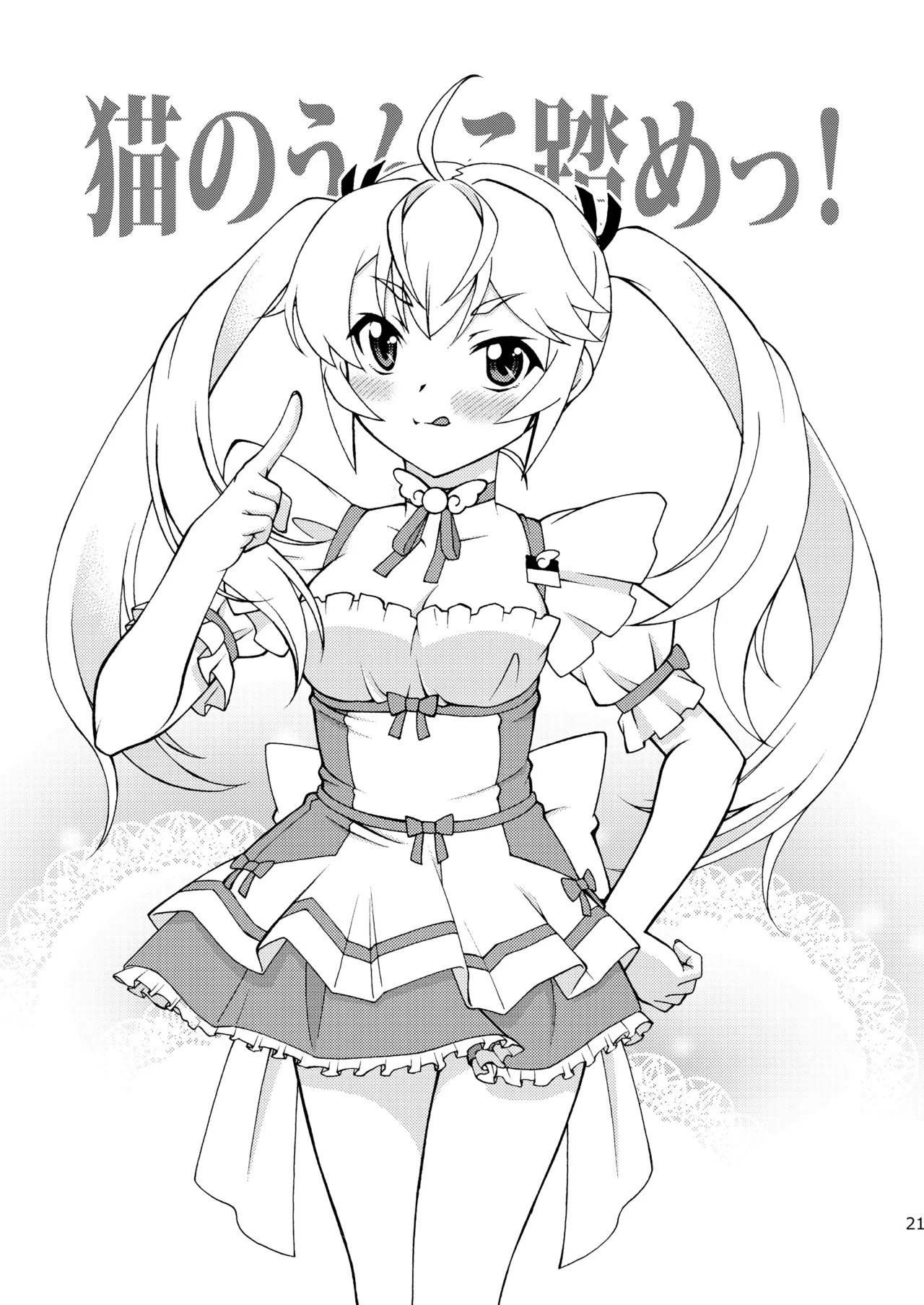 檸檬 -CITRUS LIMON- - page21