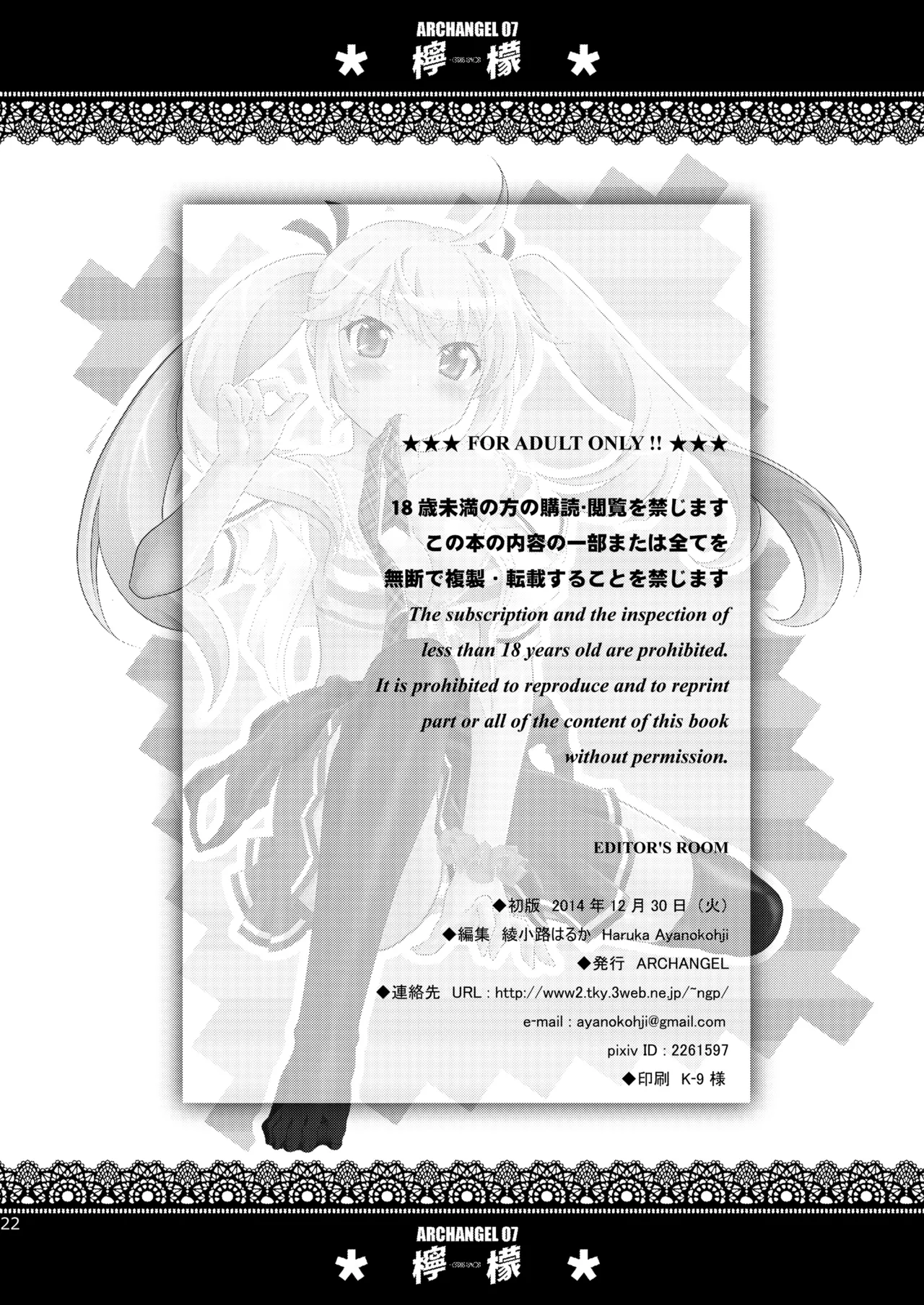 檸檬 -CITRUS LIMON- - page22