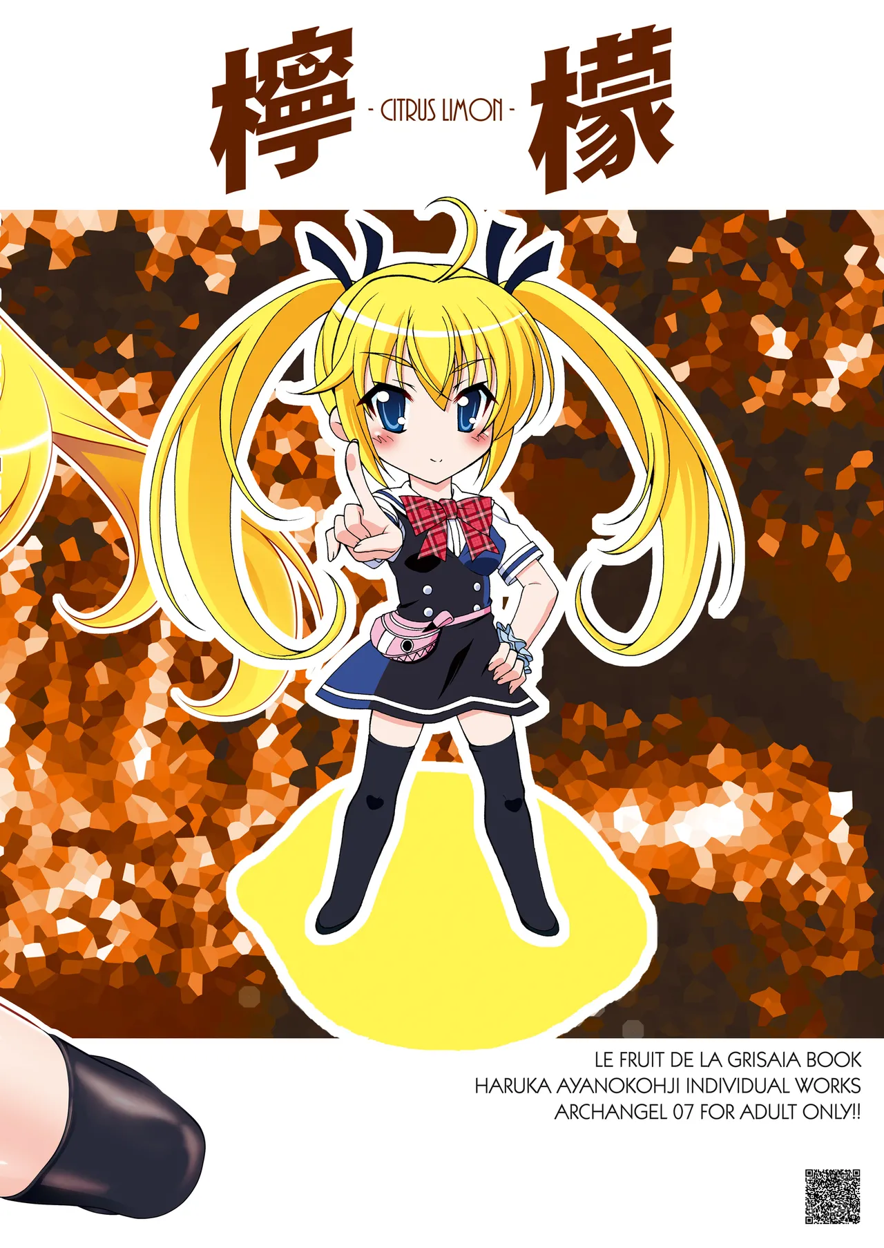 檸檬 -CITRUS LIMON- - page23