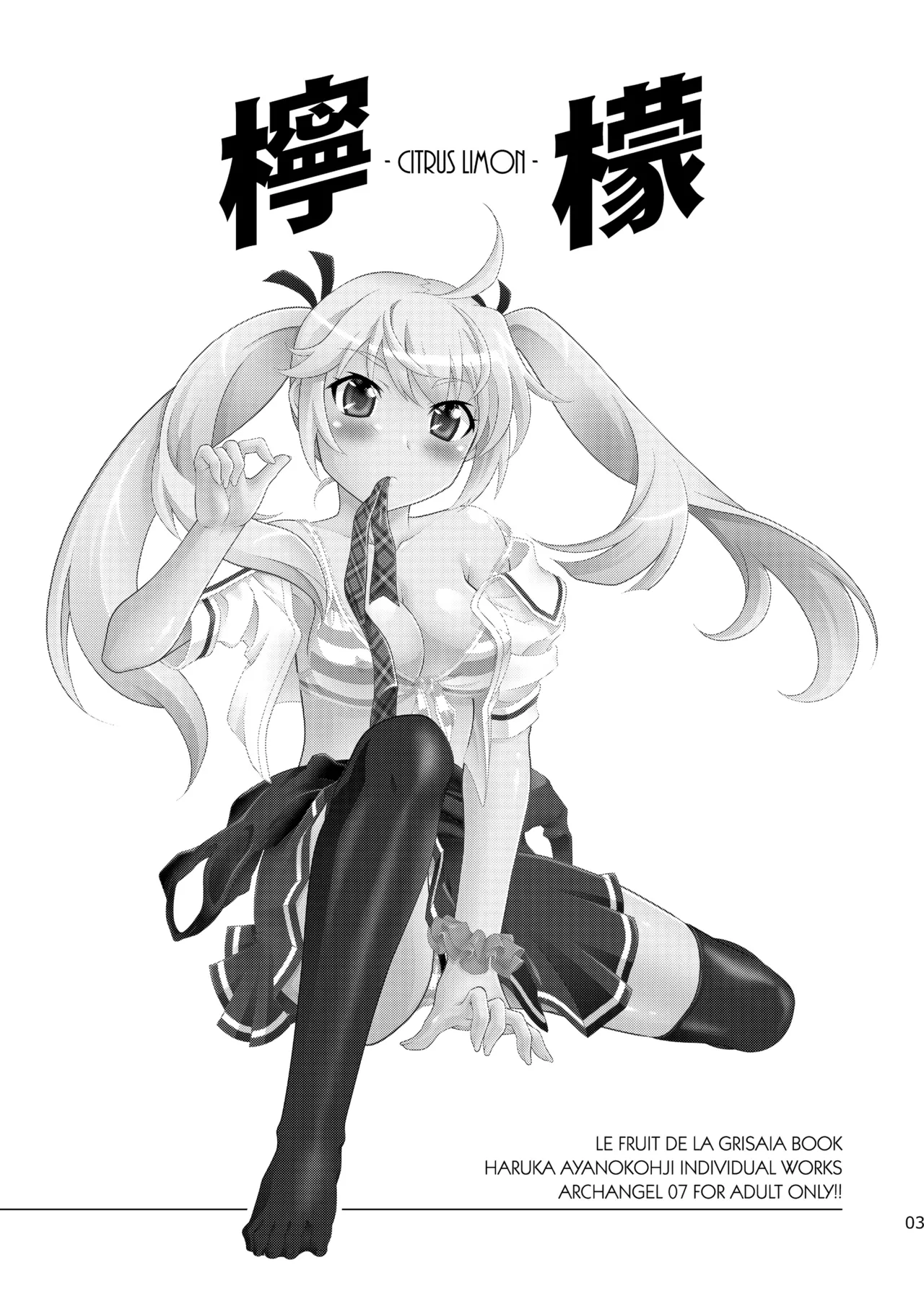 檸檬 -CITRUS LIMON- - page3