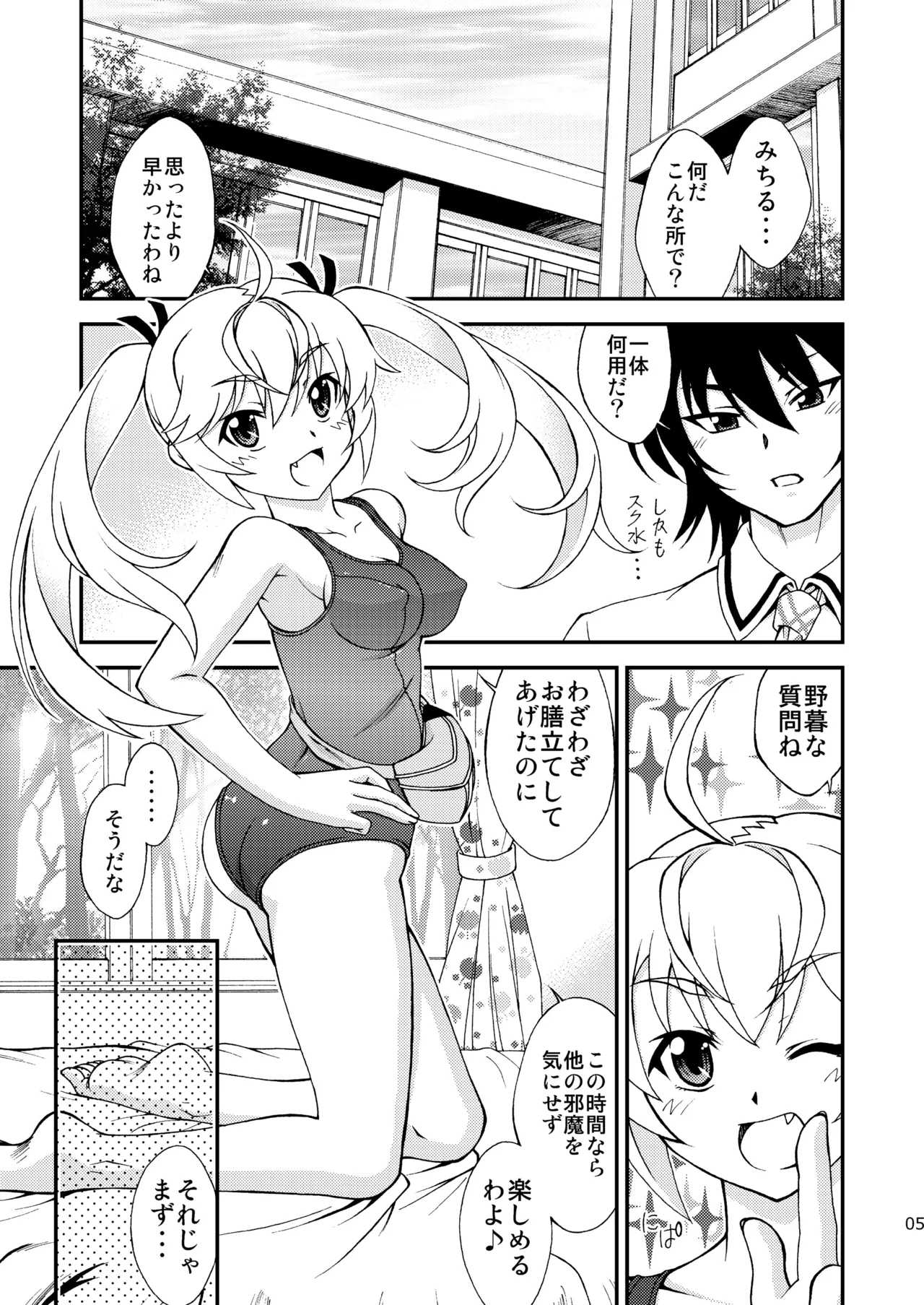 檸檬 -CITRUS LIMON- - page5