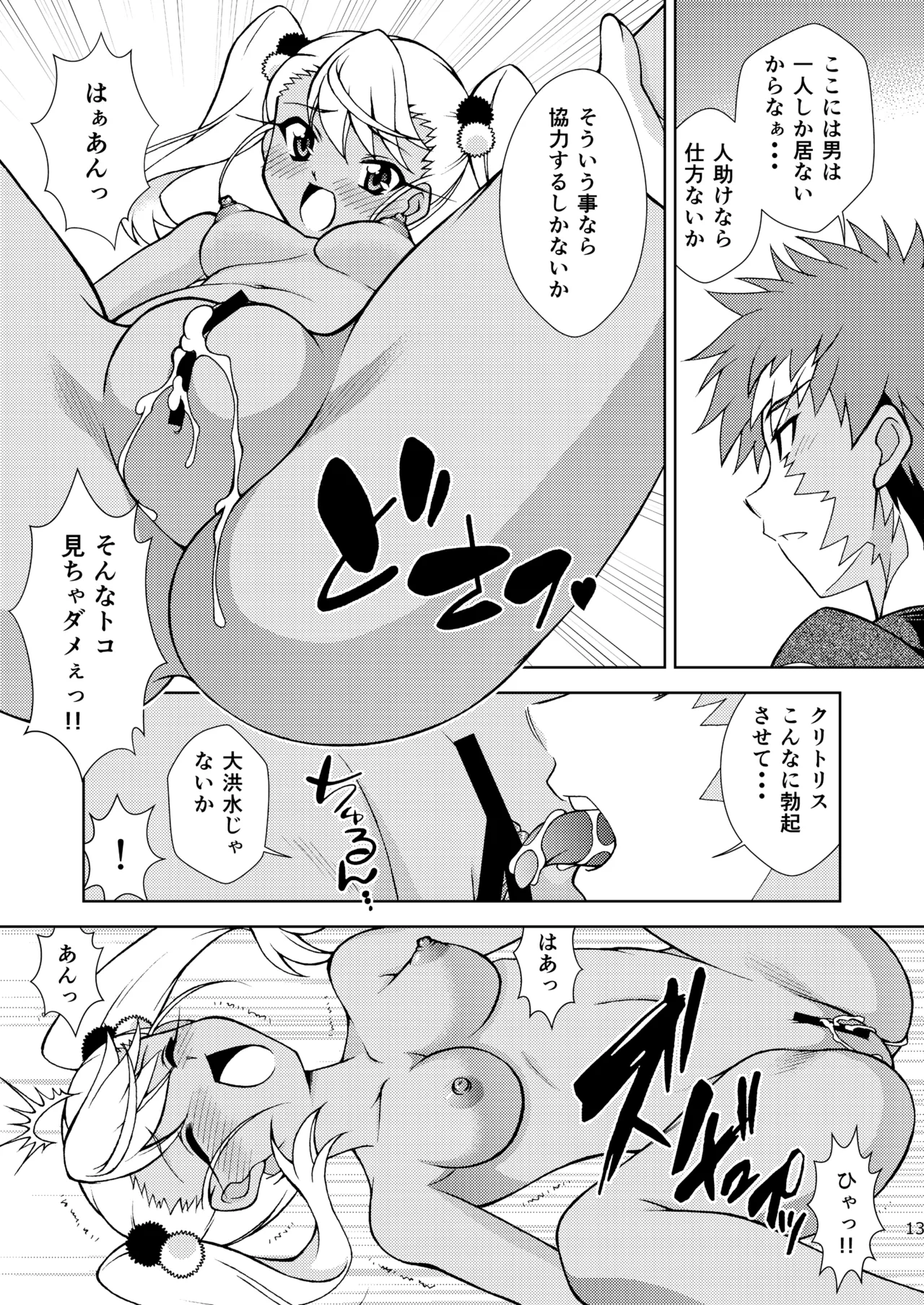 Dance with the Chloe - page13