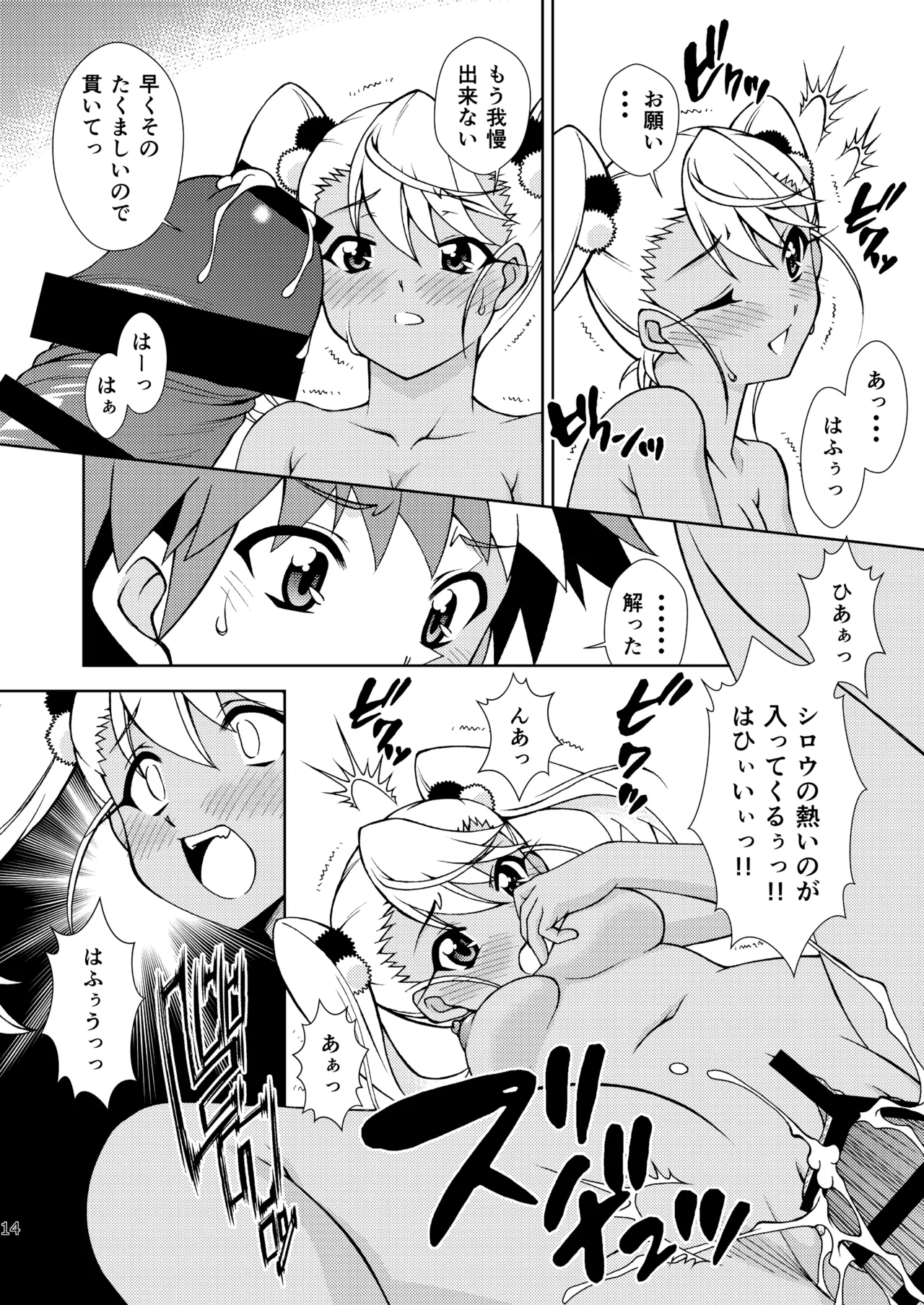 Dance with the Chloe - page14