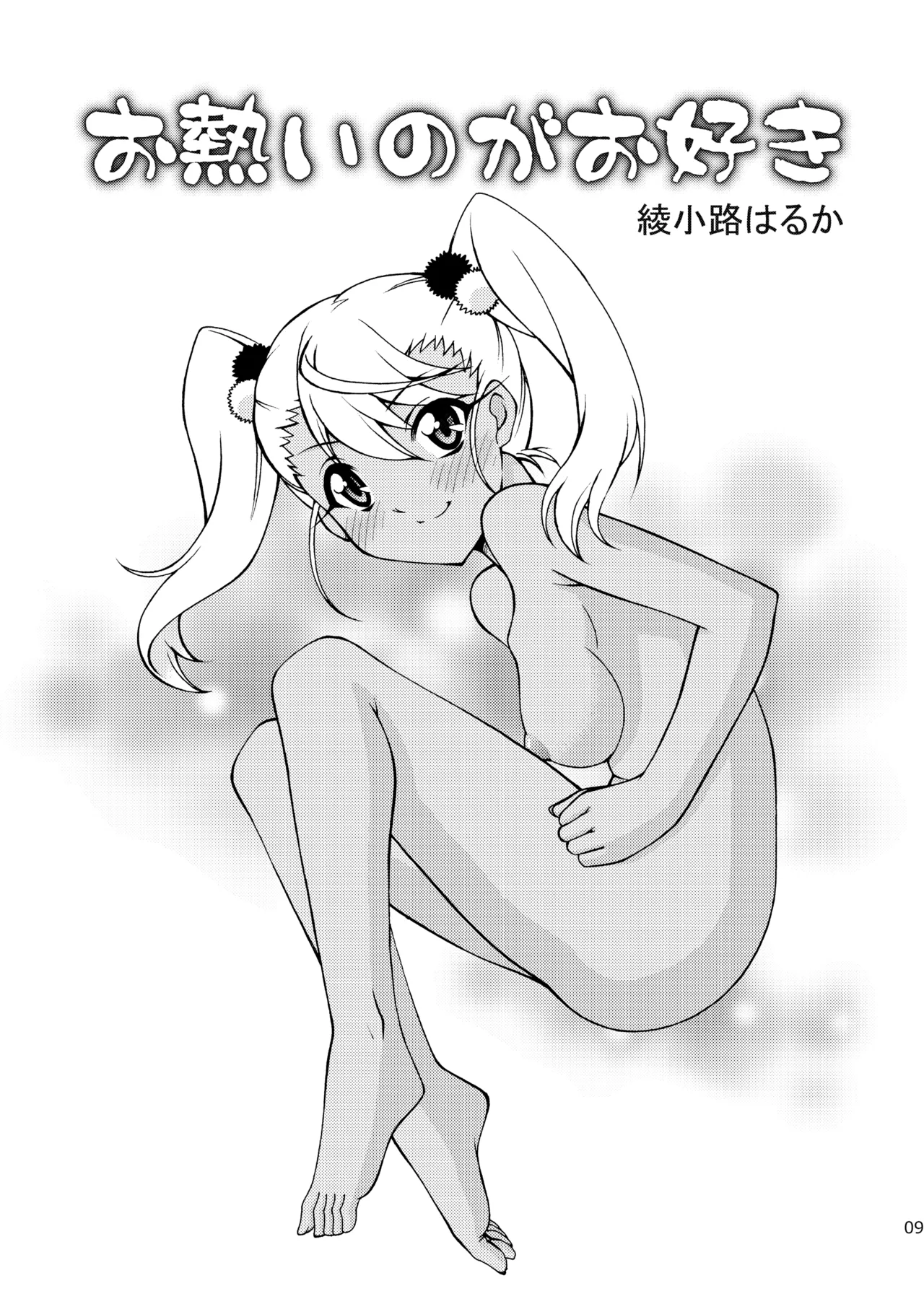 Dance with the Chloe - page9