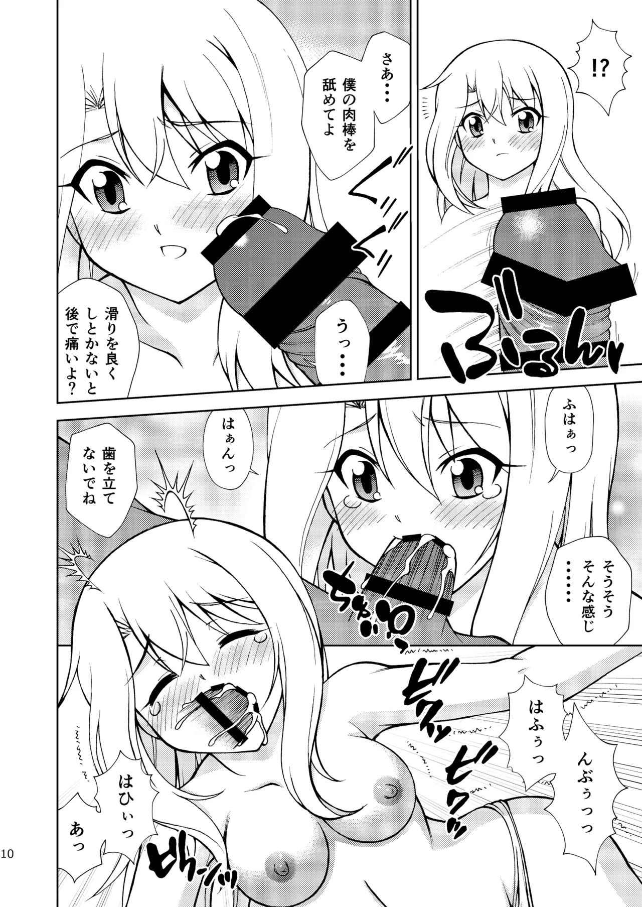 PRISMA☆FLASH - page10