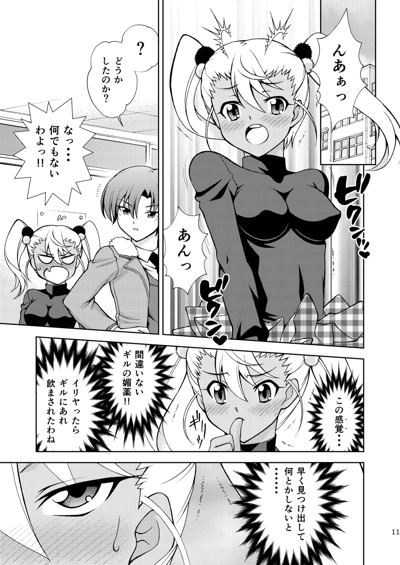 PRISMA☆FLASH - page11