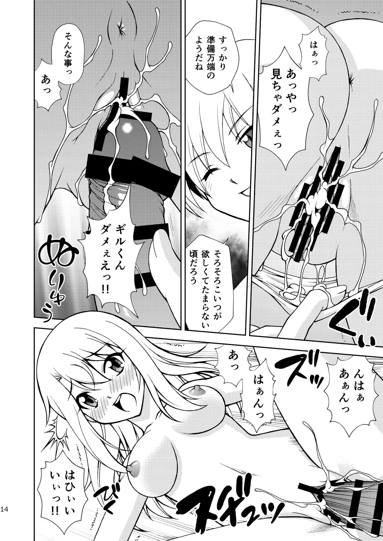 PRISMA☆FLASH - page14