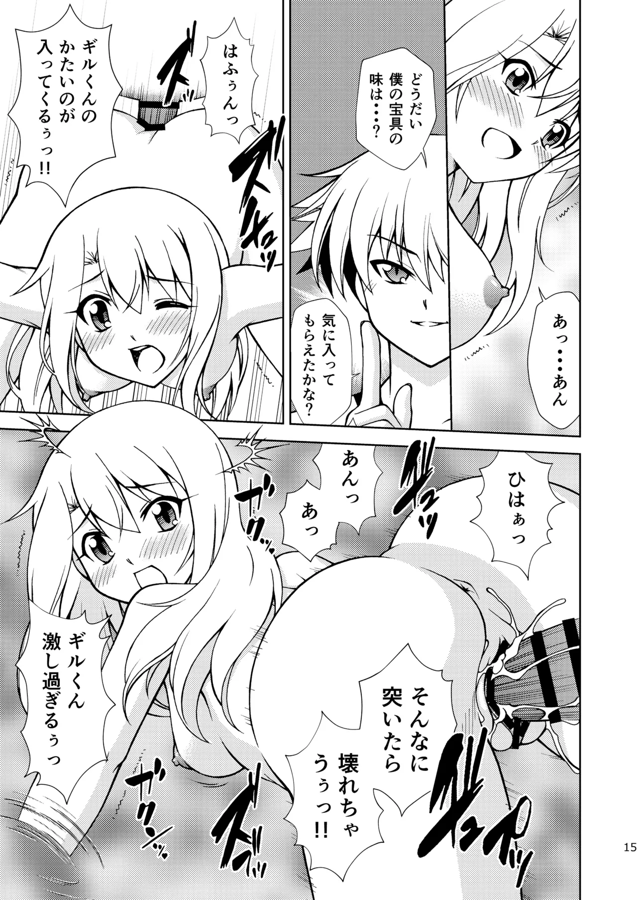 PRISMA☆FLASH - page15