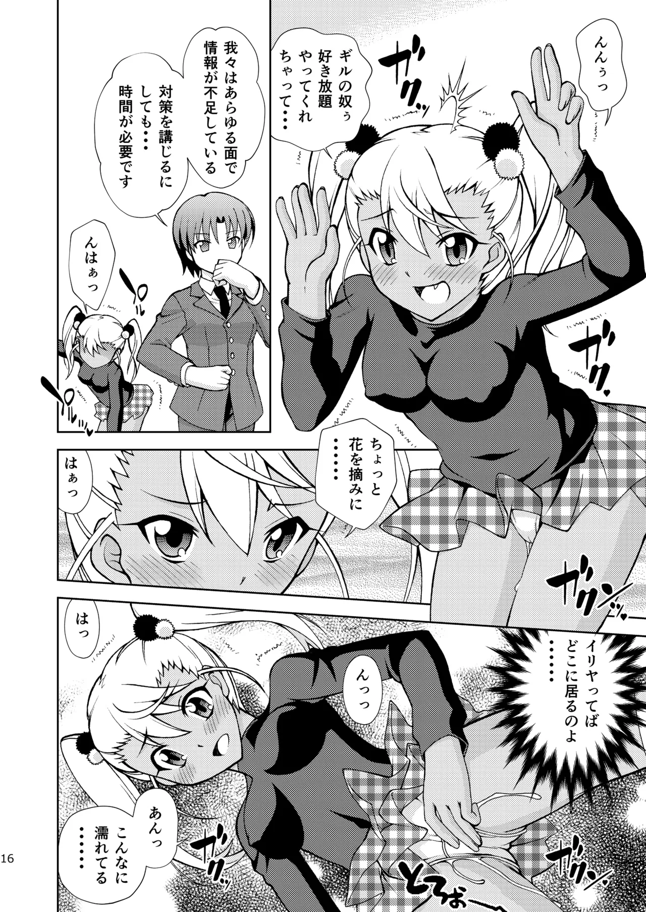 PRISMA☆FLASH - page16