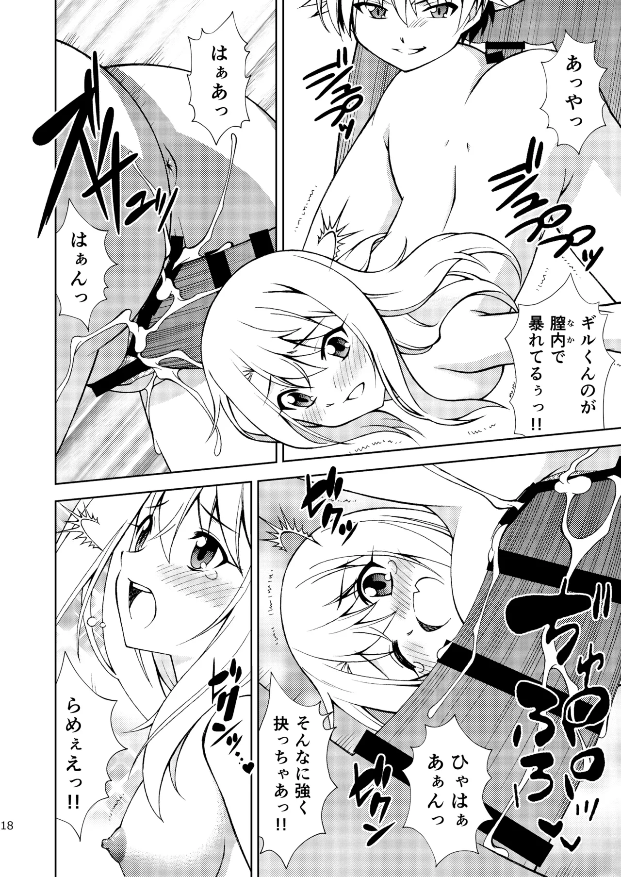 PRISMA☆FLASH - page18