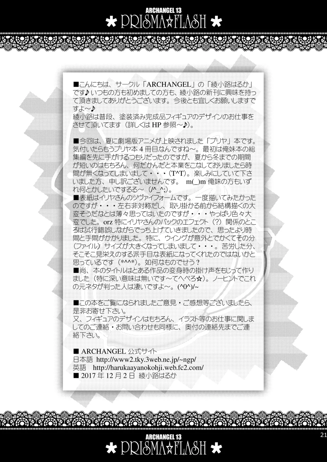PRISMA☆FLASH - page21