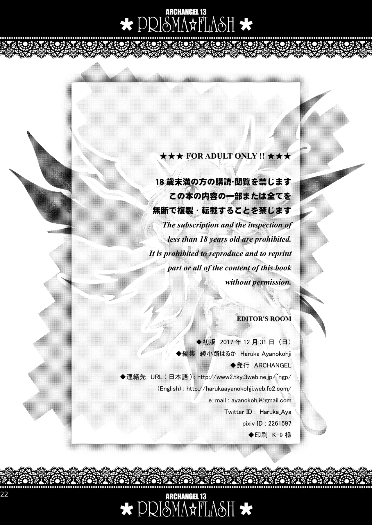 PRISMA☆FLASH - page22