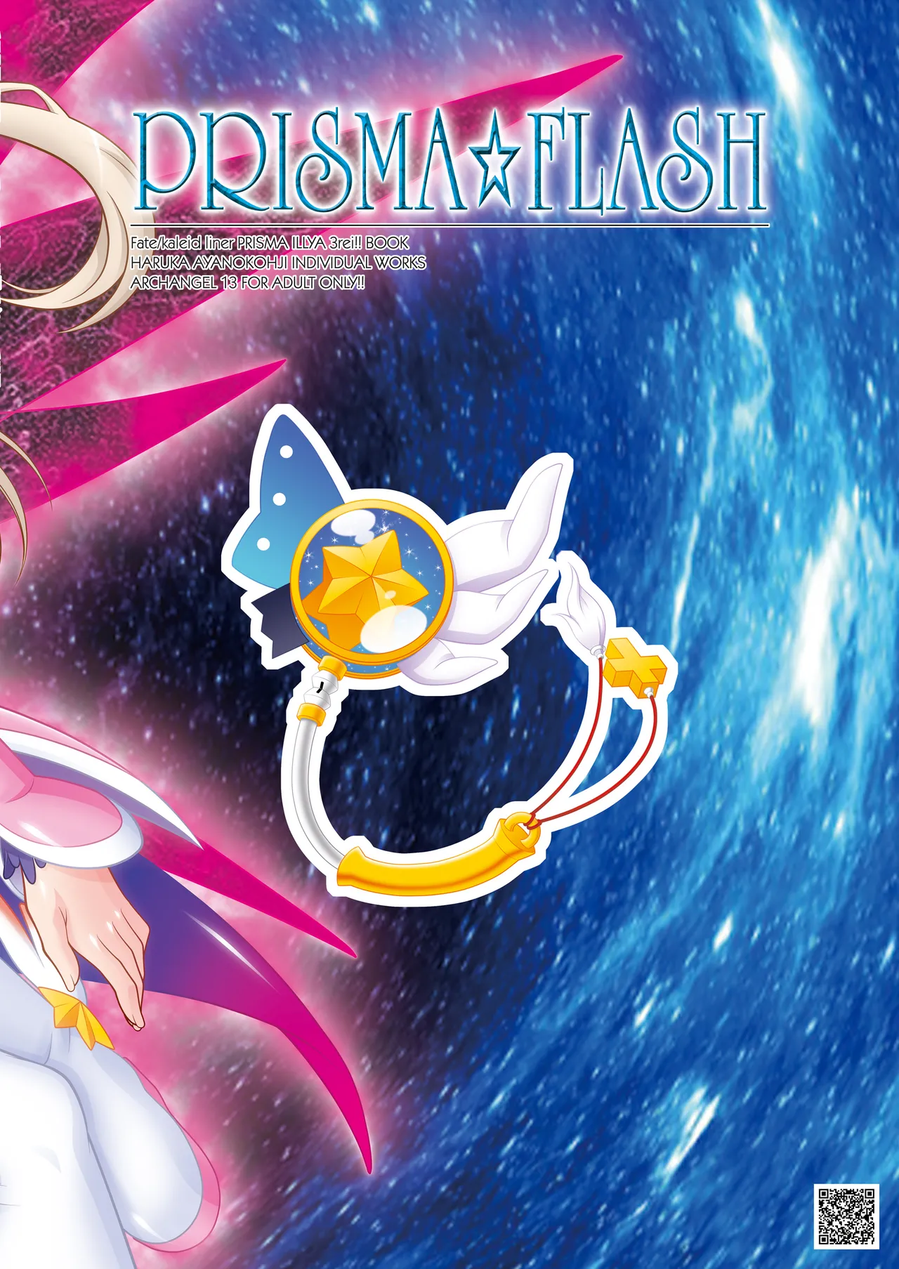 PRISMA☆FLASH - page23