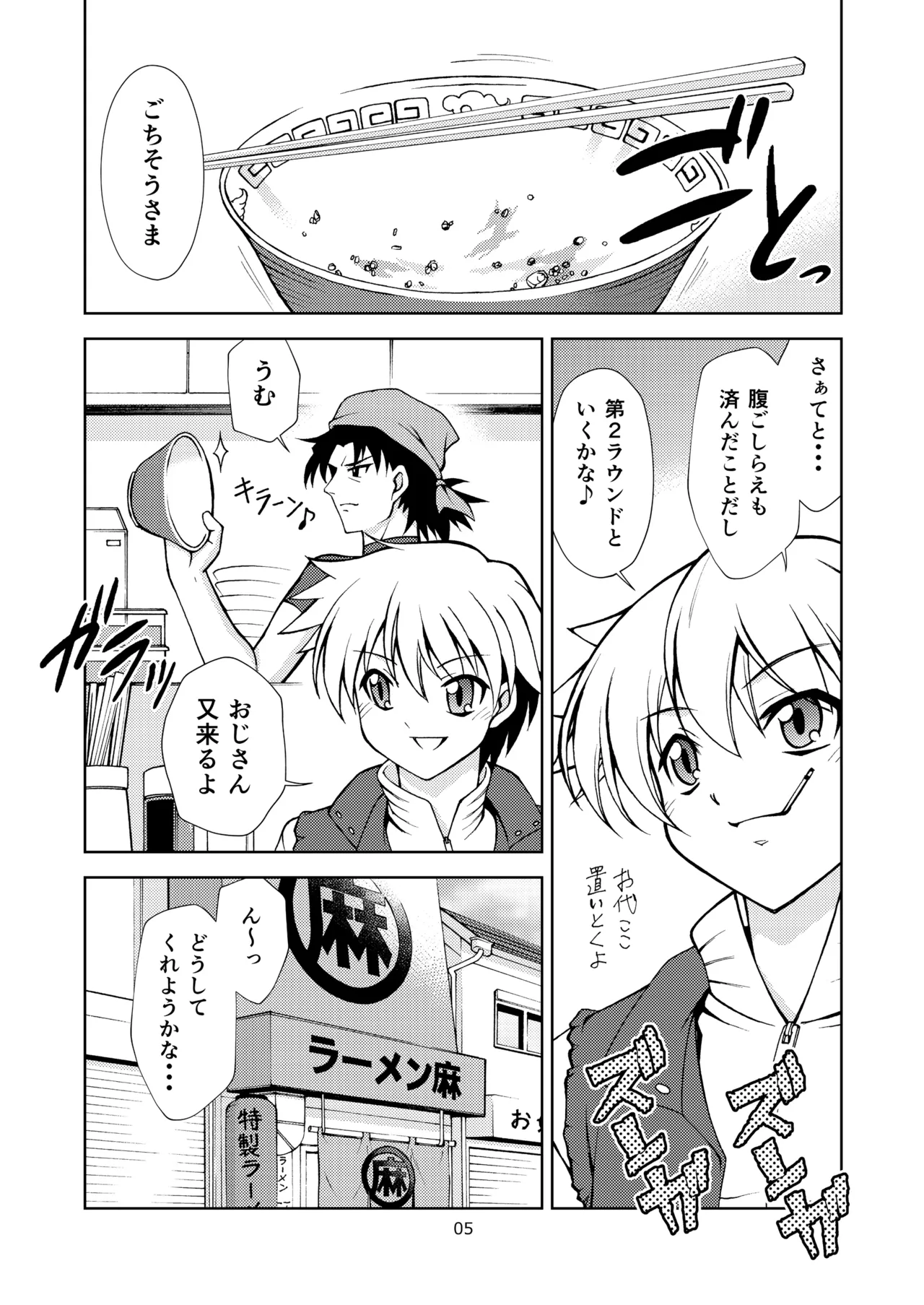 PRISMA☆FLASH - page5