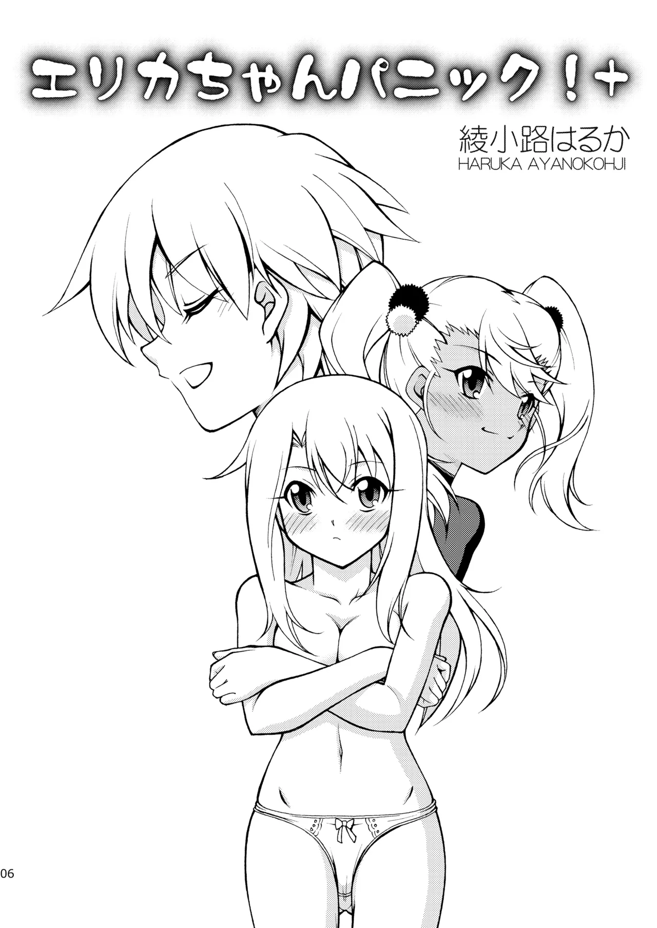 PRISMA☆FLASH - page6