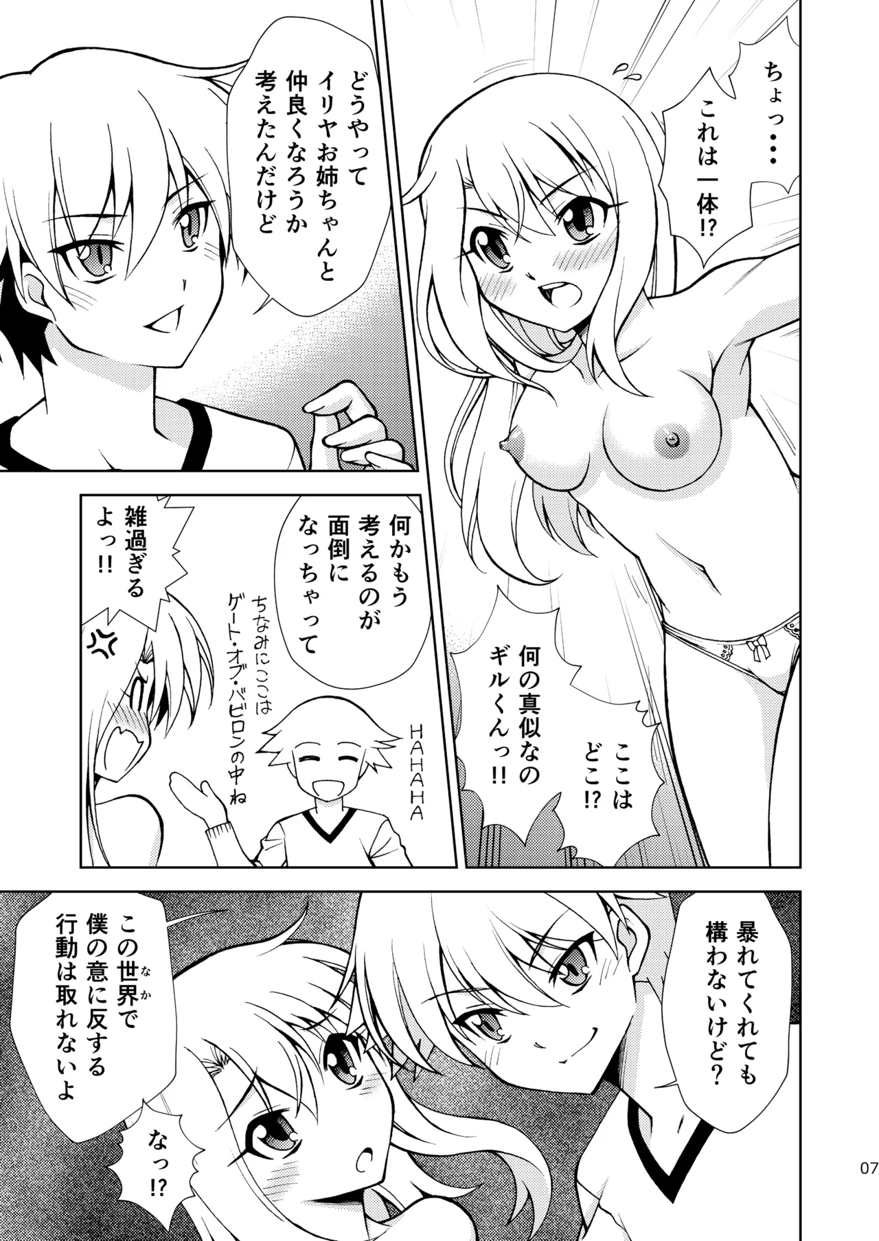 PRISMA☆FLASH - page7