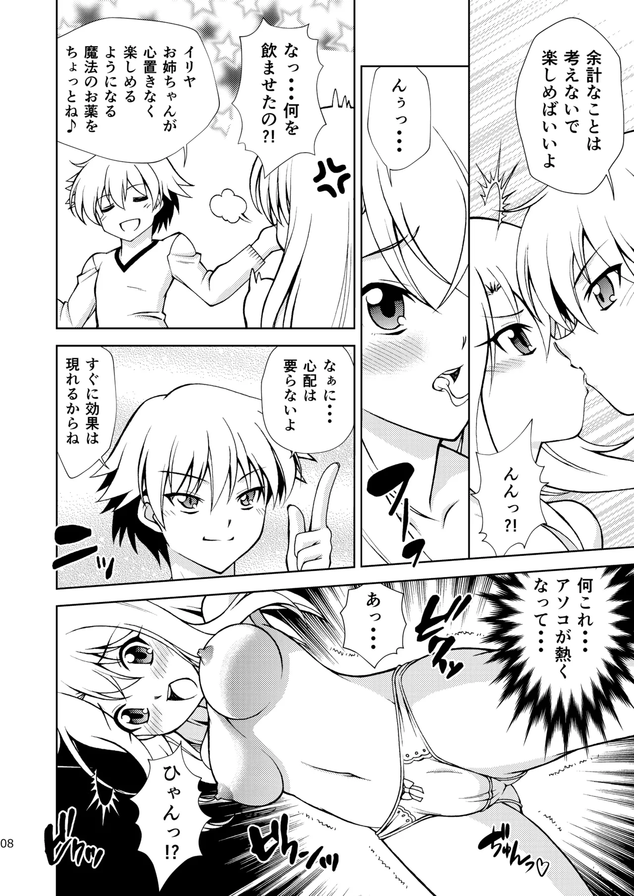 PRISMA☆FLASH - page8