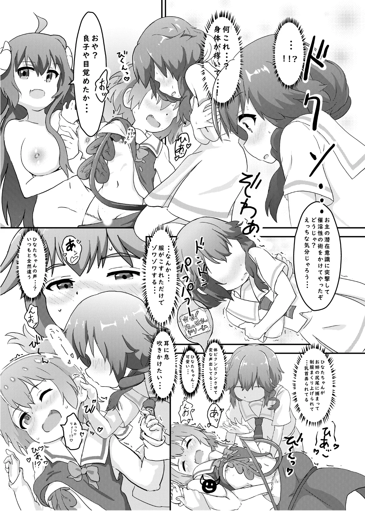 天使が魔族姉妹にキュンキュンされちゃう - page11