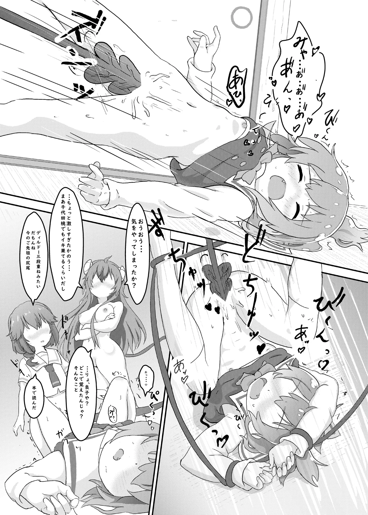 天使が魔族姉妹にキュンキュンされちゃう - page14