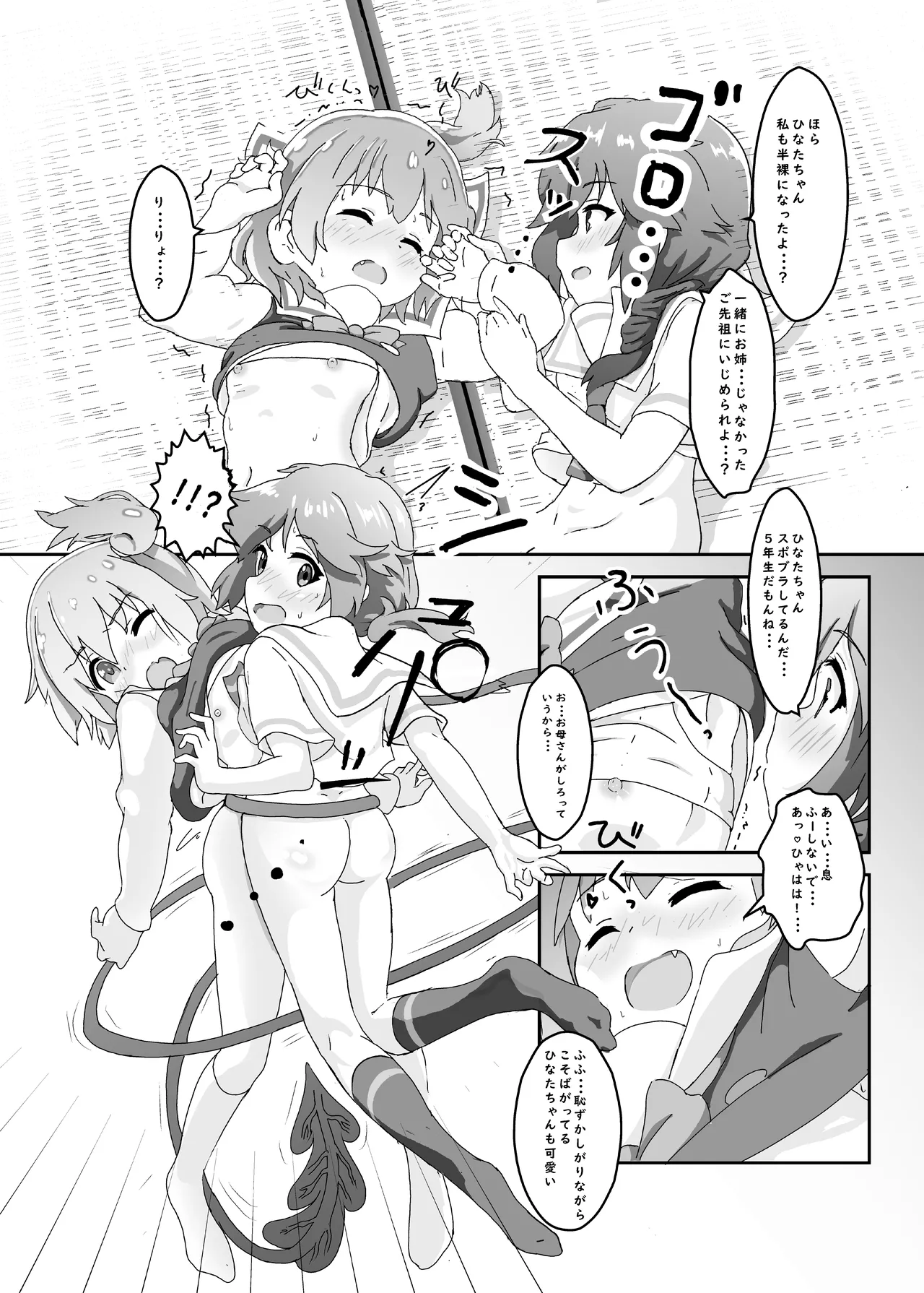 天使が魔族姉妹にキュンキュンされちゃう - page16
