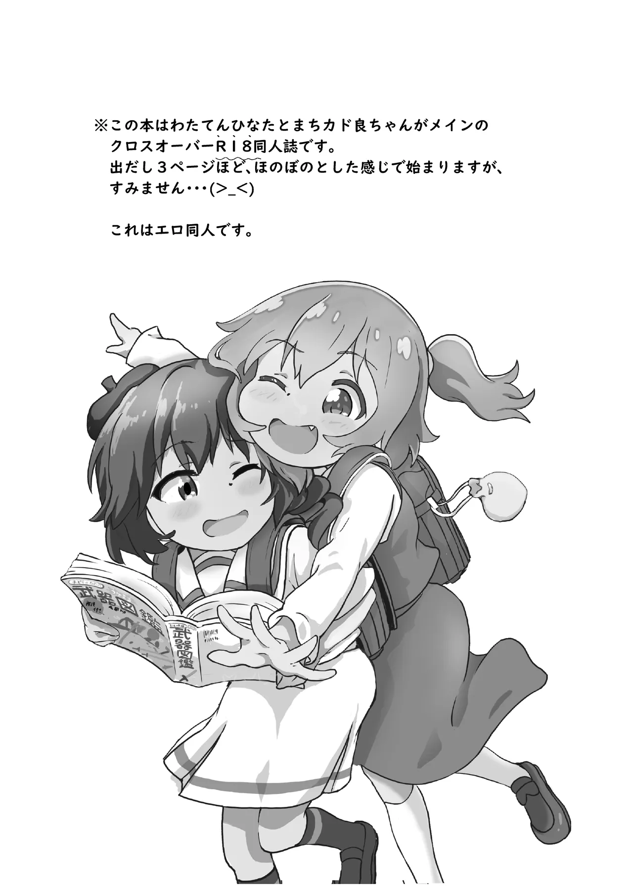 天使が魔族姉妹にキュンキュンされちゃう - page2