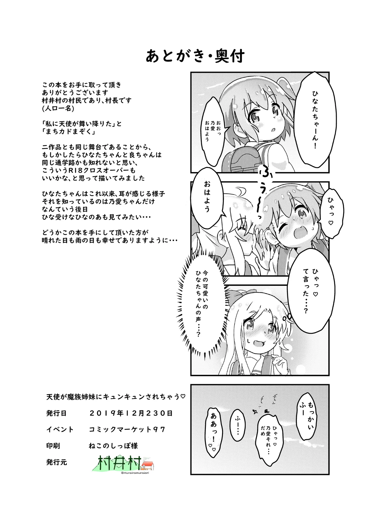 天使が魔族姉妹にキュンキュンされちゃう - page20