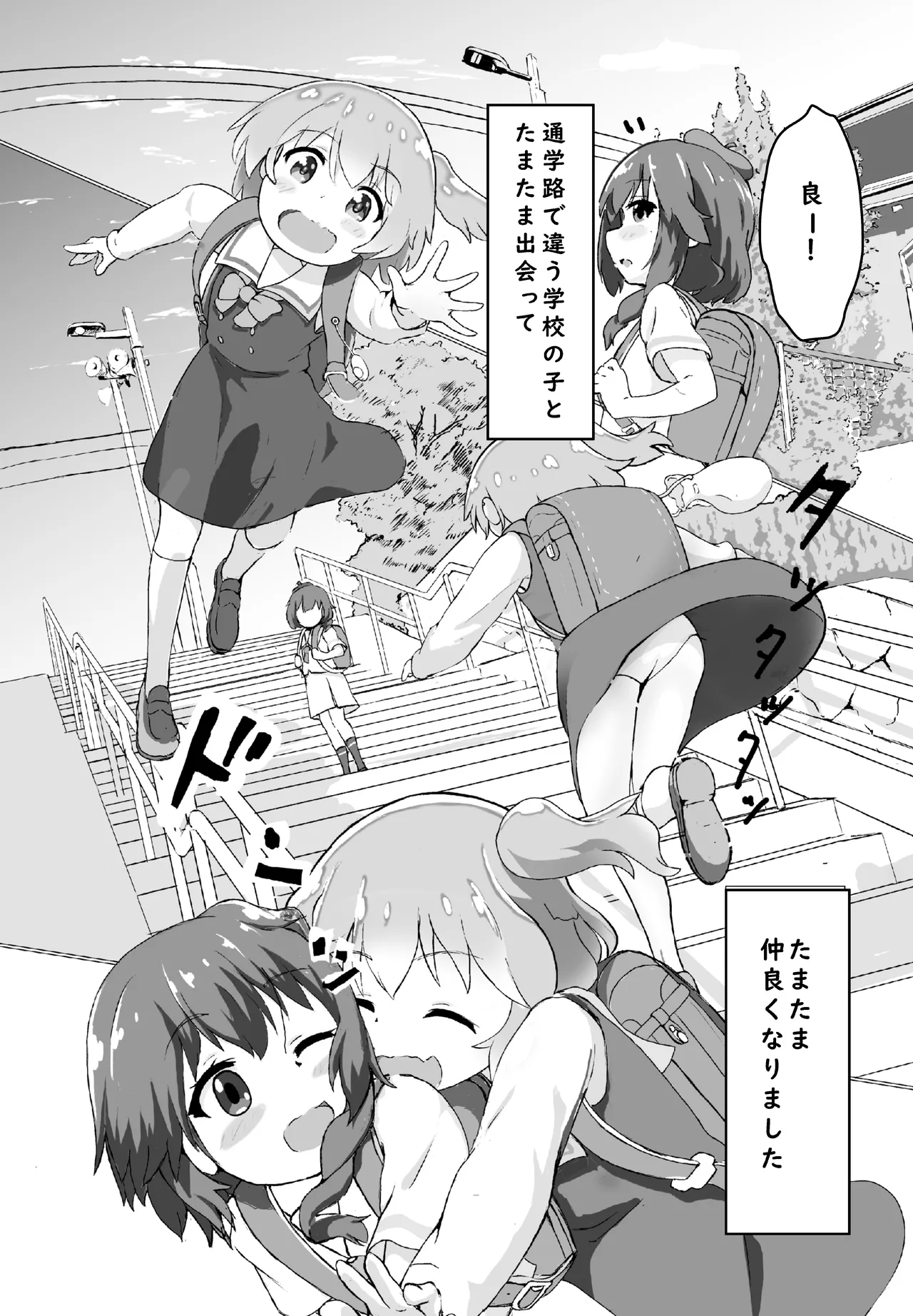 天使が魔族姉妹にキュンキュンされちゃう - page3