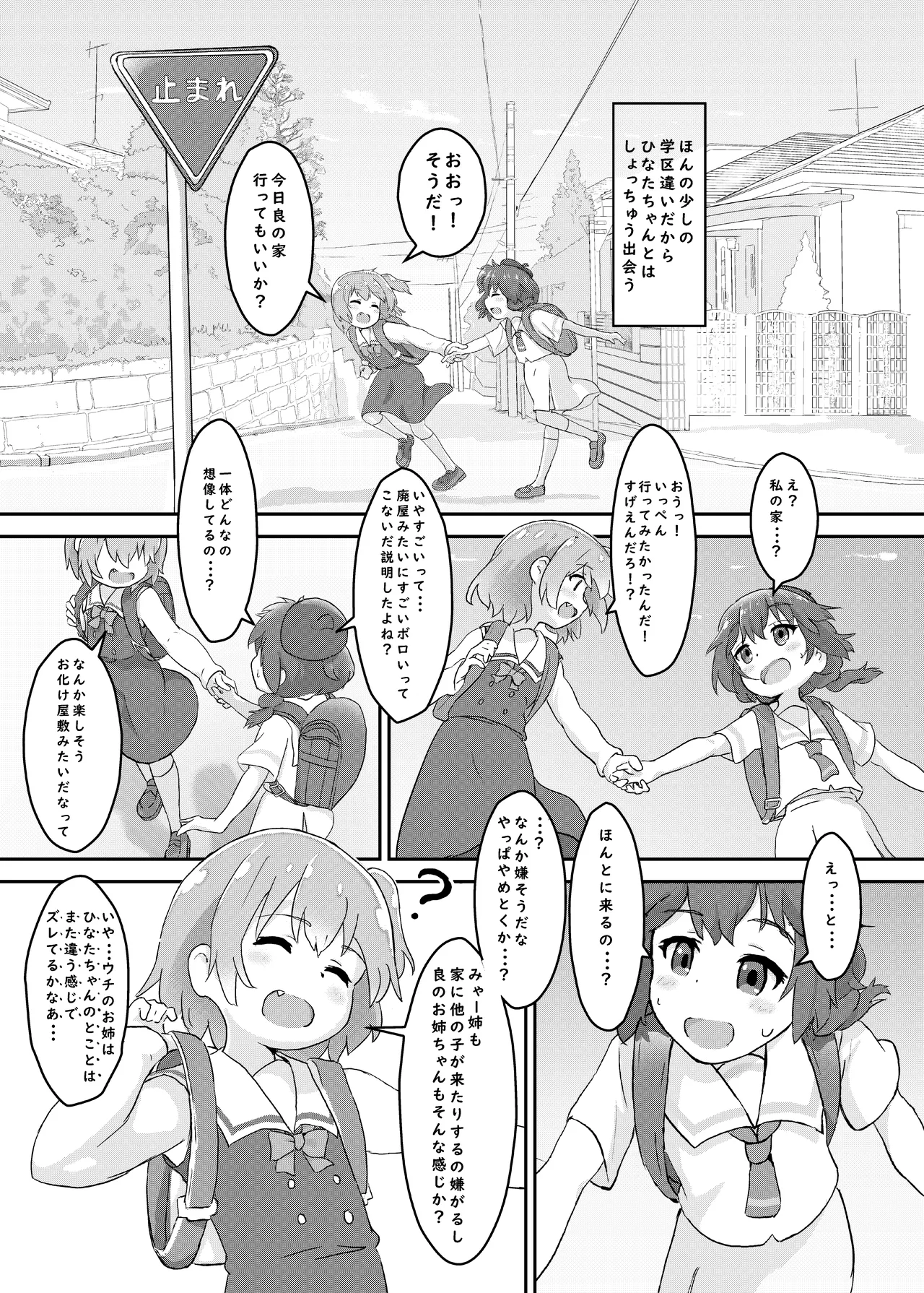 天使が魔族姉妹にキュンキュンされちゃう - page4