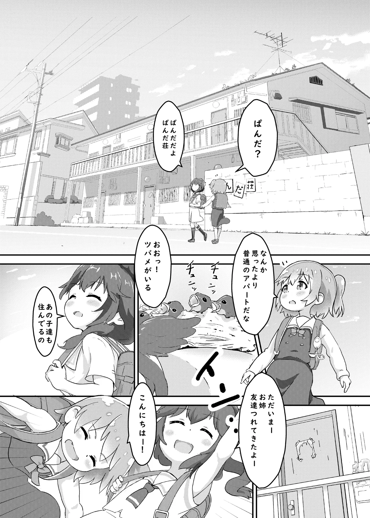 天使が魔族姉妹にキュンキュンされちゃう - page5