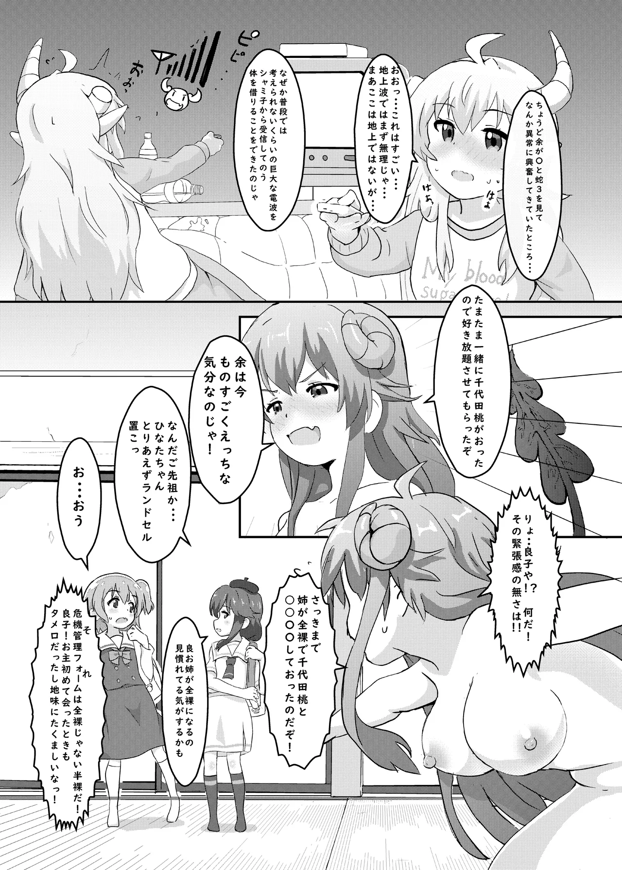 天使が魔族姉妹にキュンキュンされちゃう - page8