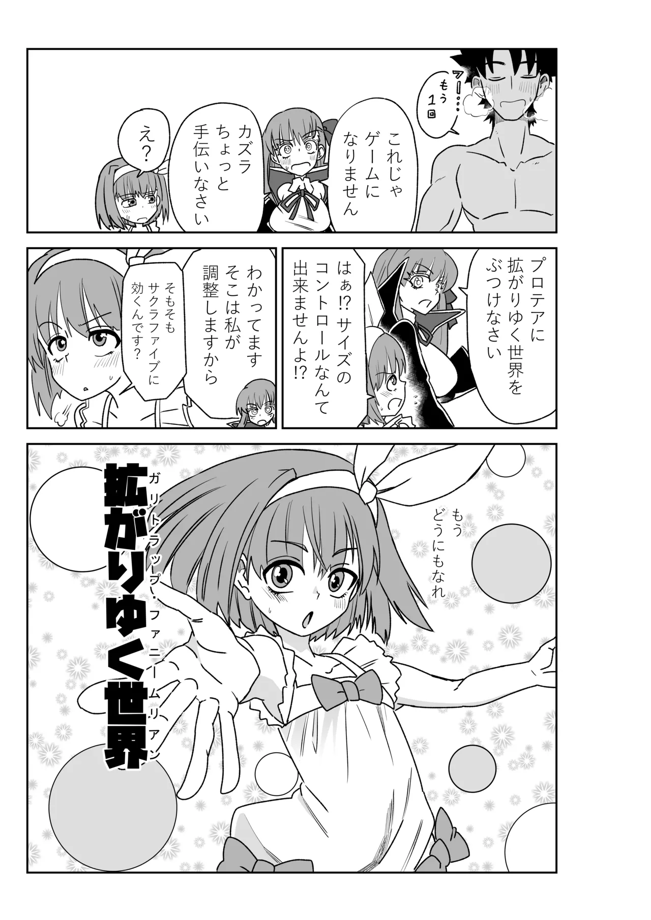 ルルハワでサクラファイブと～セッッしないと出られない特異点～ - page23