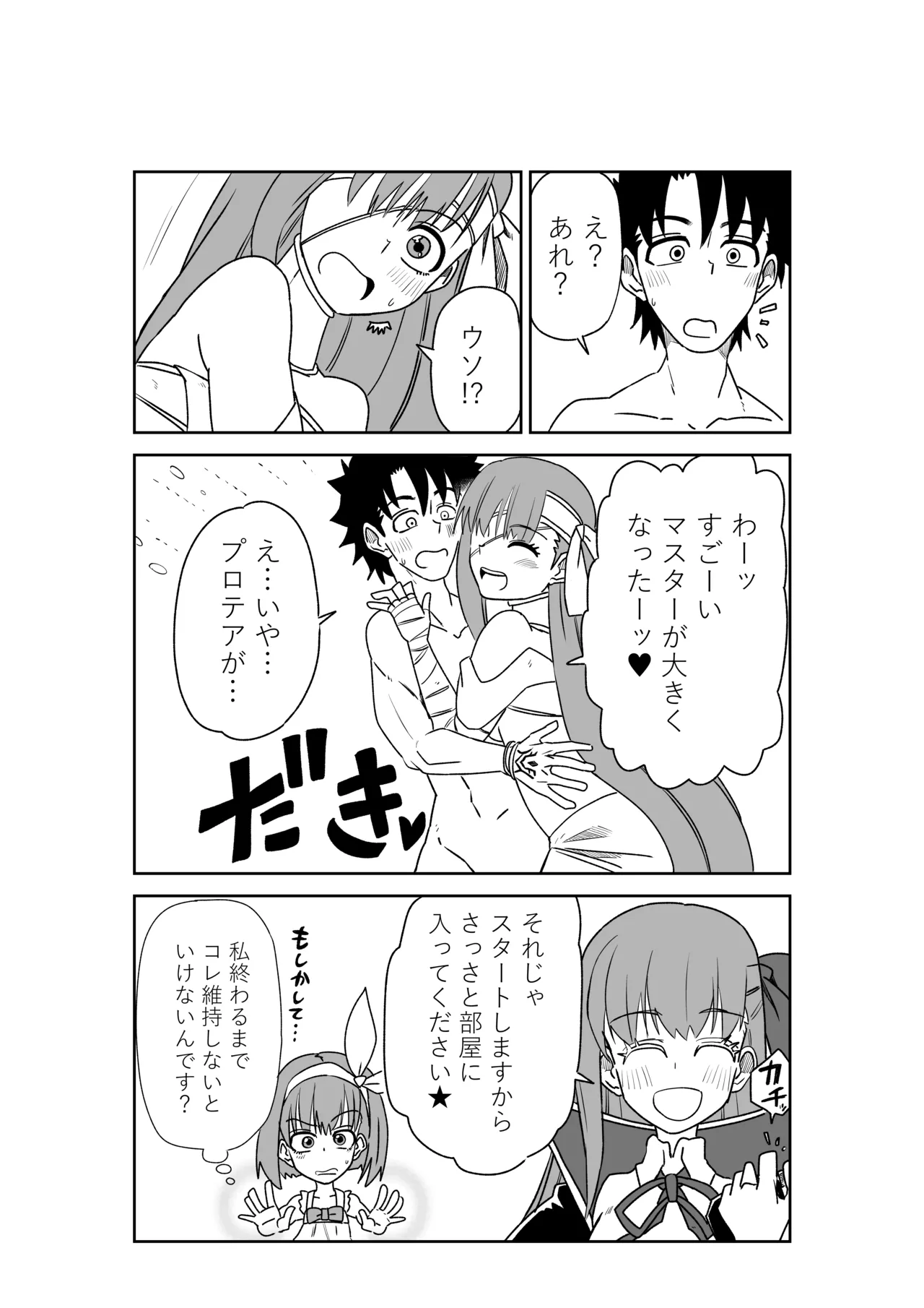 ルルハワでサクラファイブと～セッッしないと出られない特異点～ - page24
