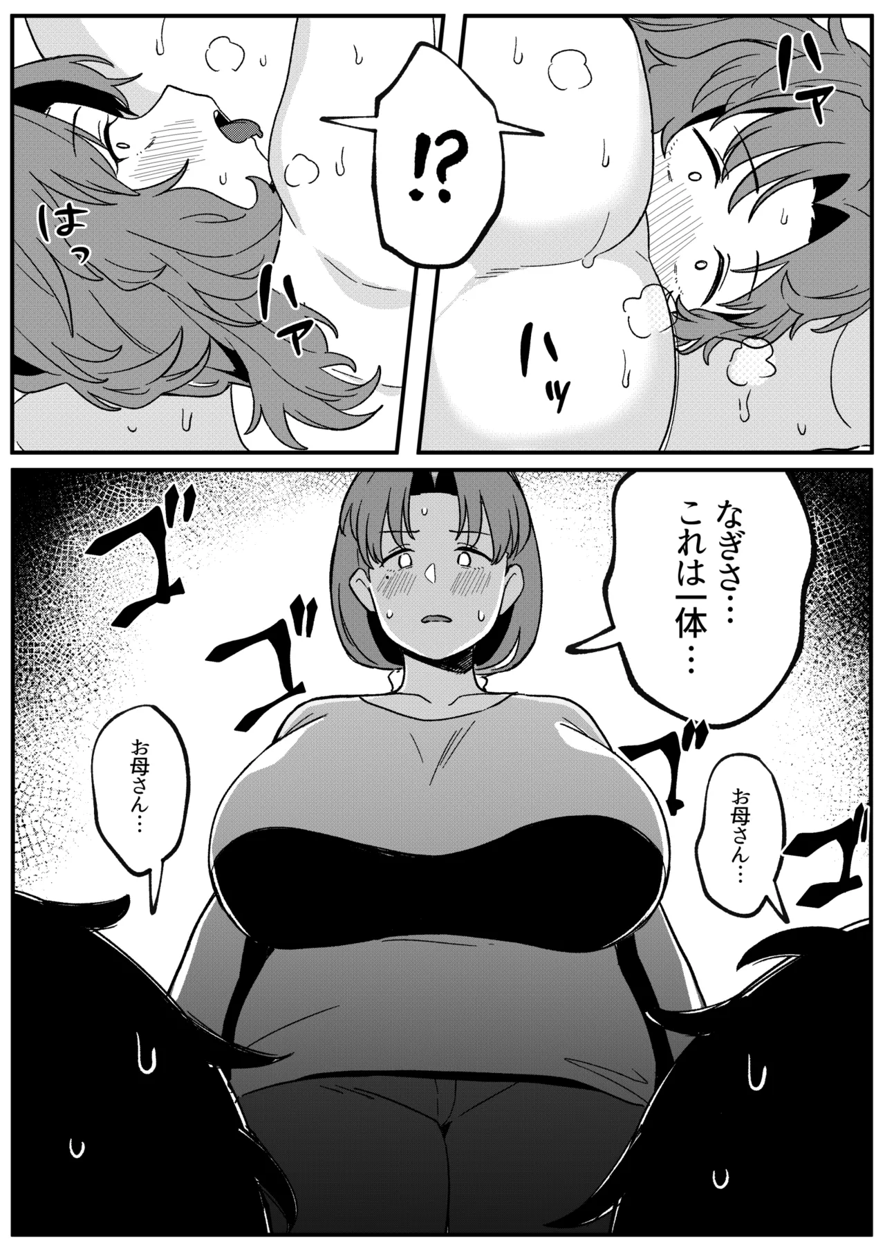 ミラーコレクション 11 - page31