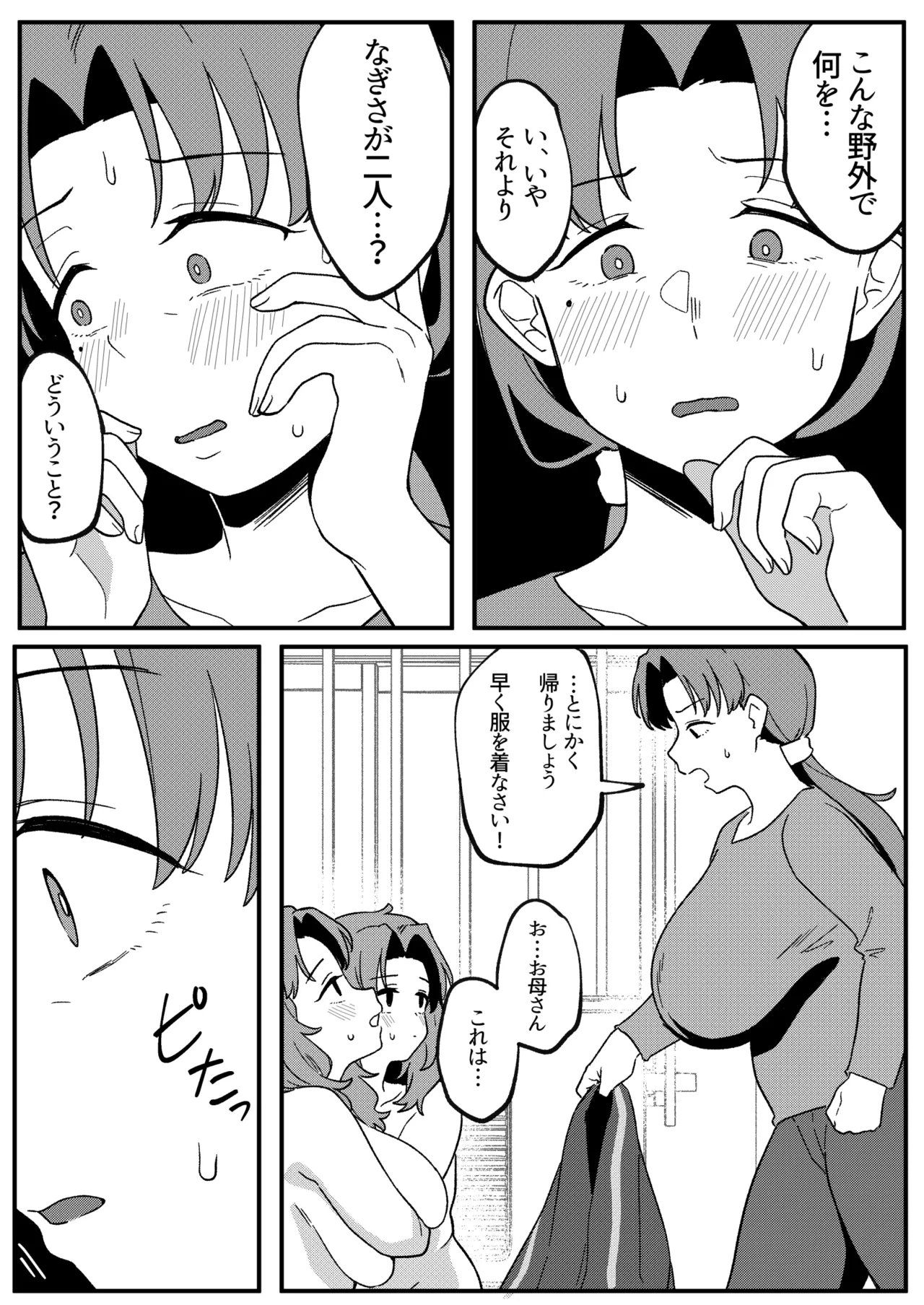 ミラーコレクション 11 - page32