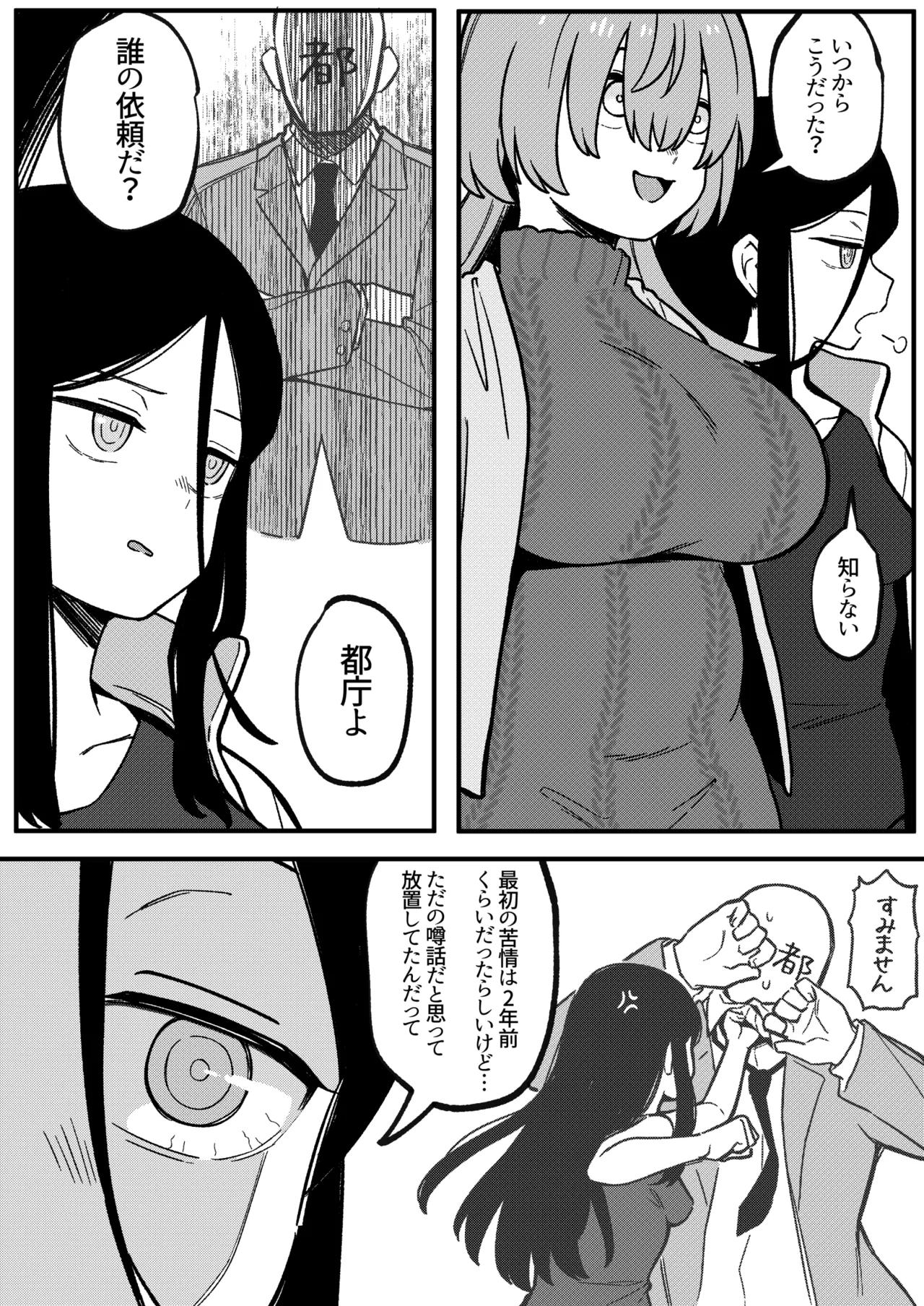 ミラーコレクション 11 - page5