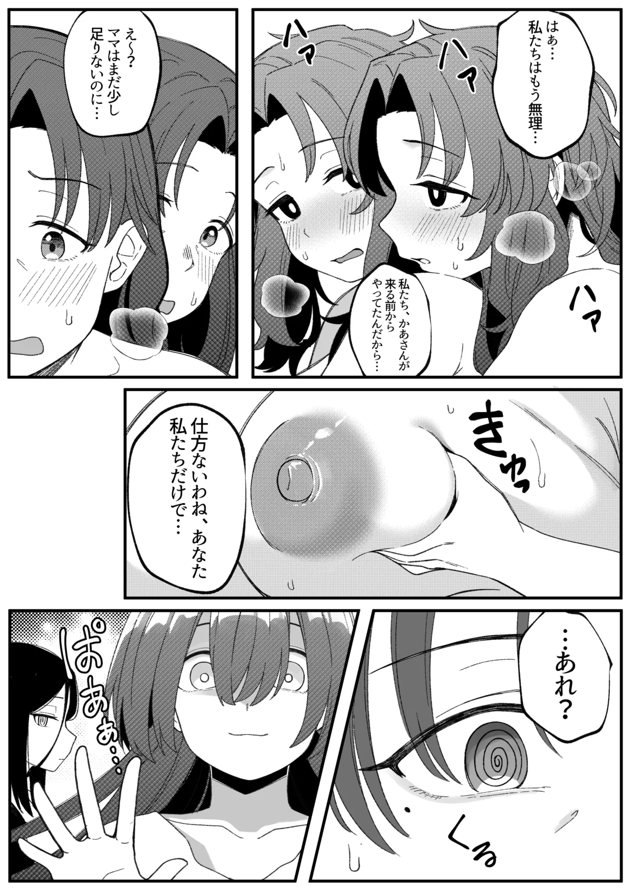 ミラーコレクション 11 - page56