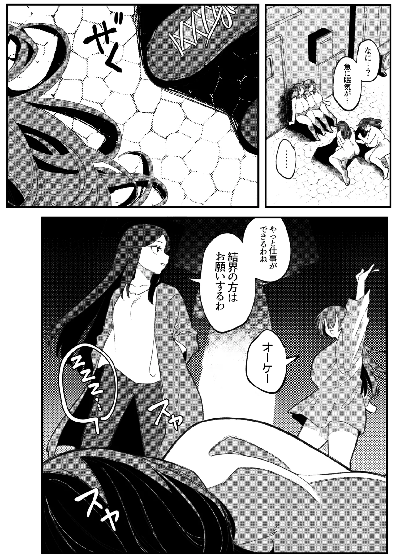 ミラーコレクション 11 - page57